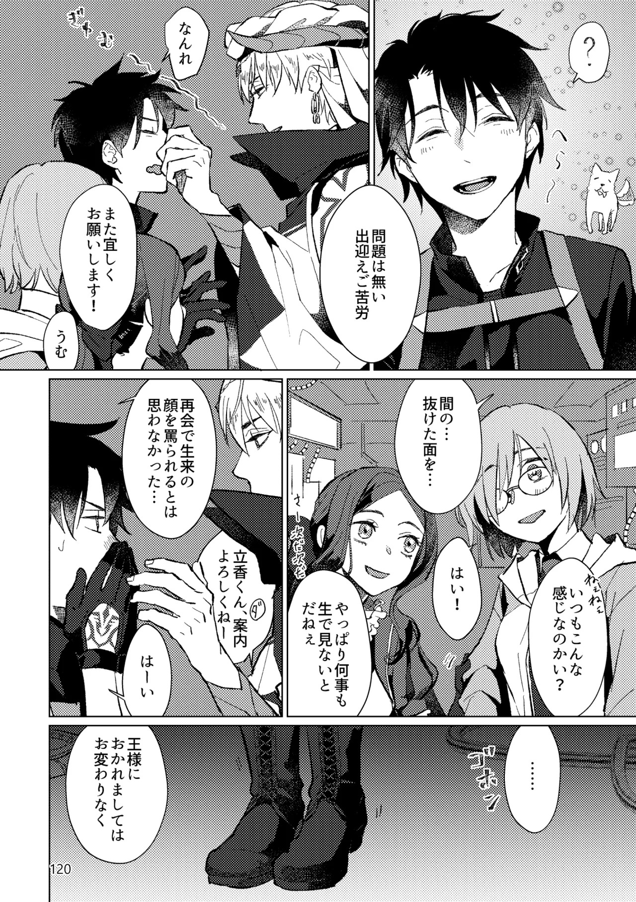 [Pon Kotsu(BC.2655-) (Pco)] Gold×Blue (Fate/Grand Order) [Digital] - Page 118