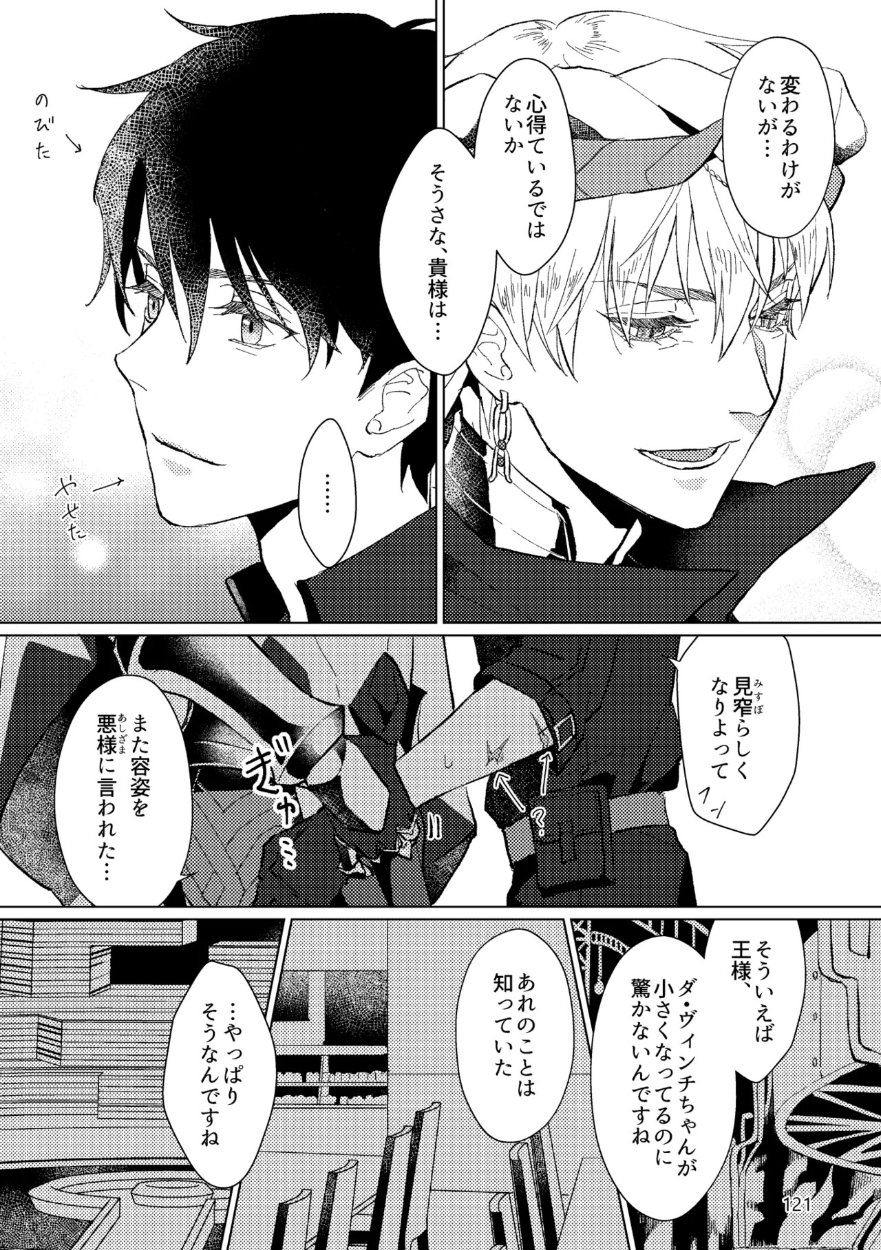 [Pon Kotsu(BC.2655-) (Pco)] Gold×Blue (Fate/Grand Order) [Digital] - Page 119