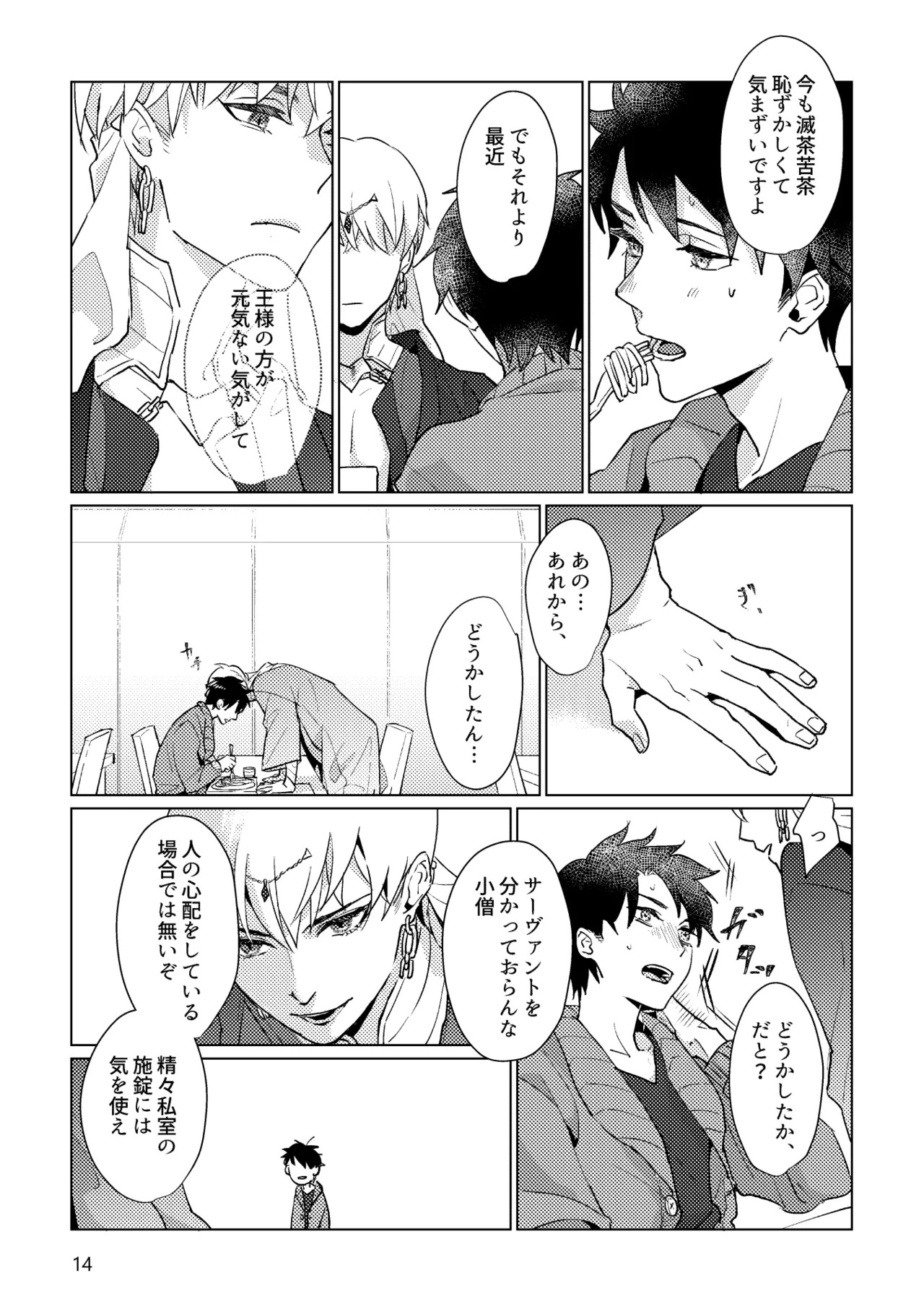 [Pon Kotsu(BC.2655-) (Pco)] Gold×Blue (Fate/Grand Order) [Digital] - Page 12