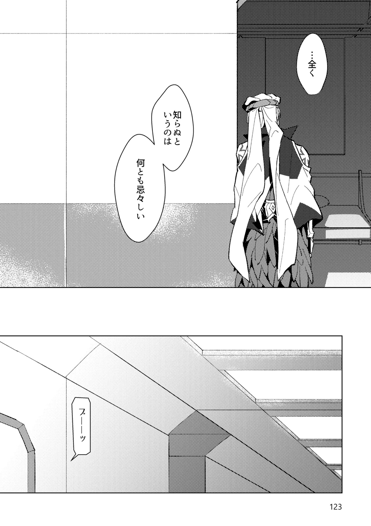 [Pon Kotsu(BC.2655-) (Pco)] Gold×Blue (Fate/Grand Order) [Digital] - Page 121