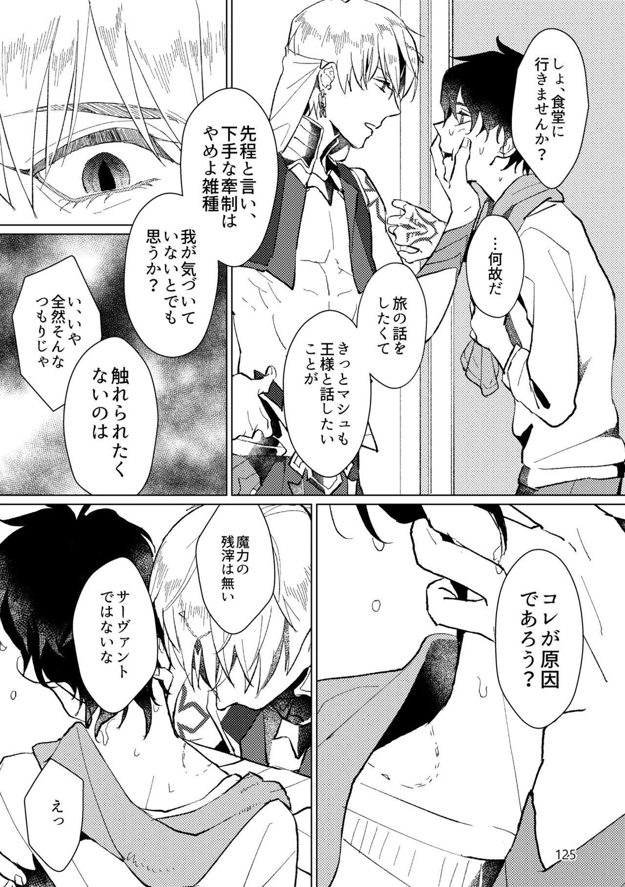 [Pon Kotsu(BC.2655-) (Pco)] Gold×Blue (Fate/Grand Order) [Digital] - Page 123
