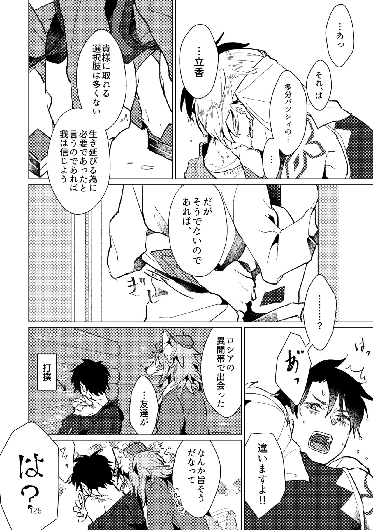 [Pon Kotsu(BC.2655-) (Pco)] Gold×Blue (Fate/Grand Order) [Digital] - Page 124