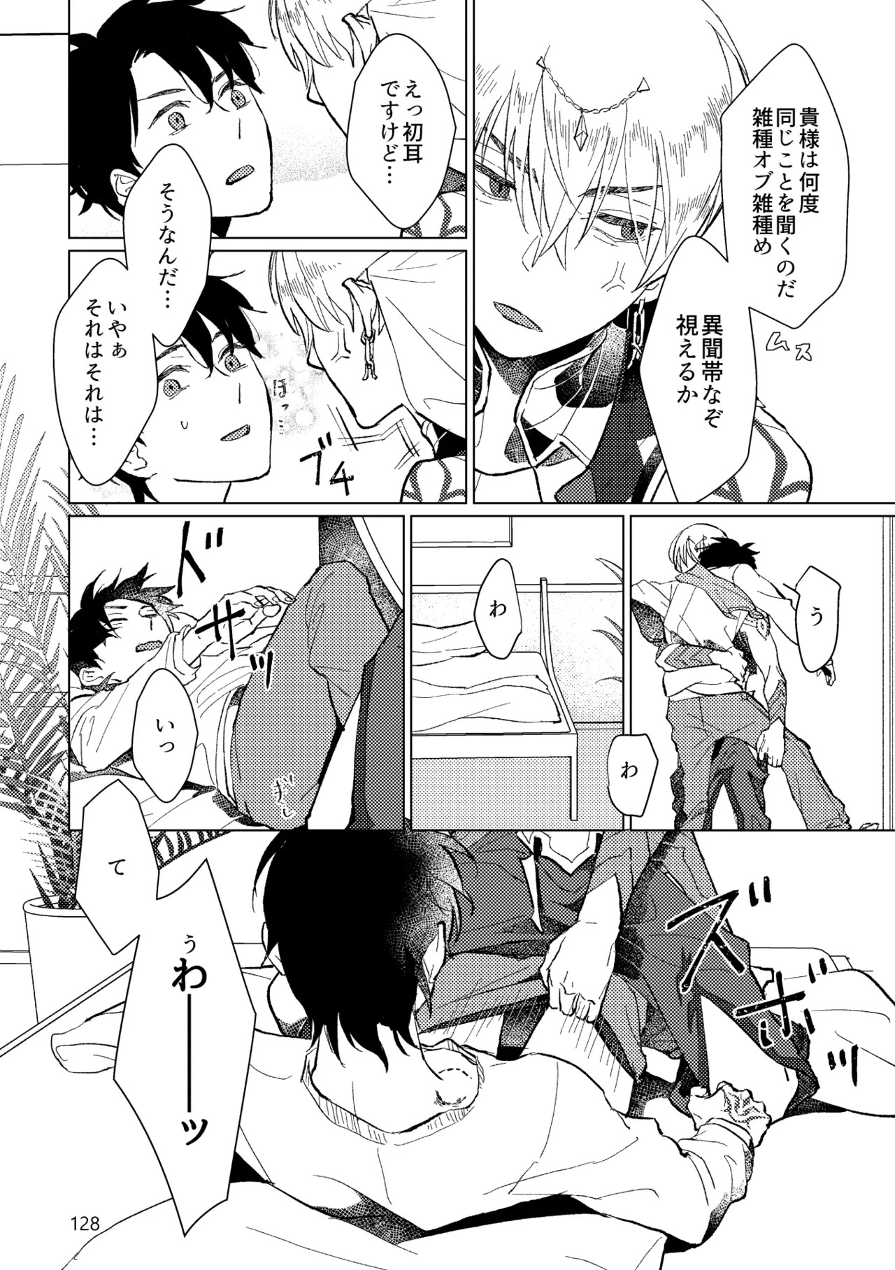 [Pon Kotsu(BC.2655-) (Pco)] Gold×Blue (Fate/Grand Order) [Digital] - Page 126