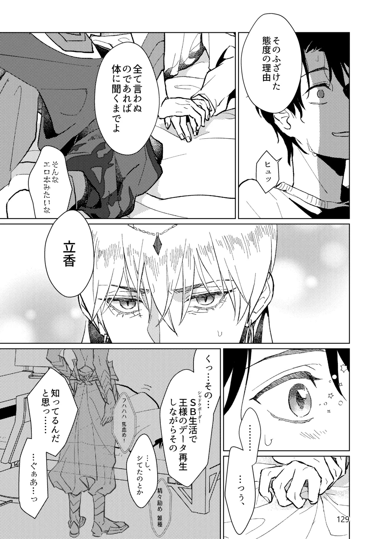 [Pon Kotsu(BC.2655-) (Pco)] Gold×Blue (Fate/Grand Order) [Digital] - Page 127