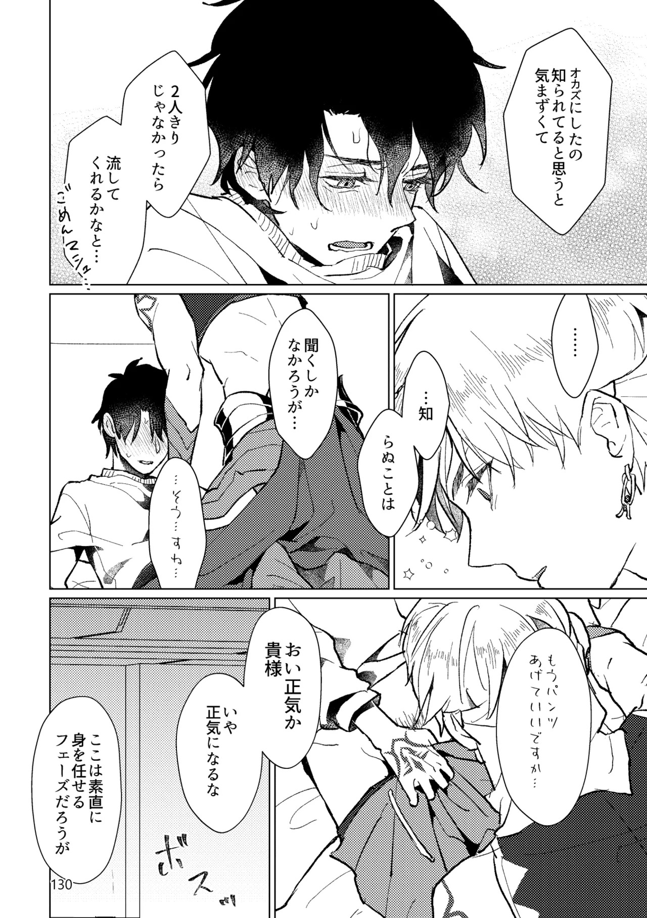 [Pon Kotsu(BC.2655-) (Pco)] Gold×Blue (Fate/Grand Order) [Digital] - Page 128
