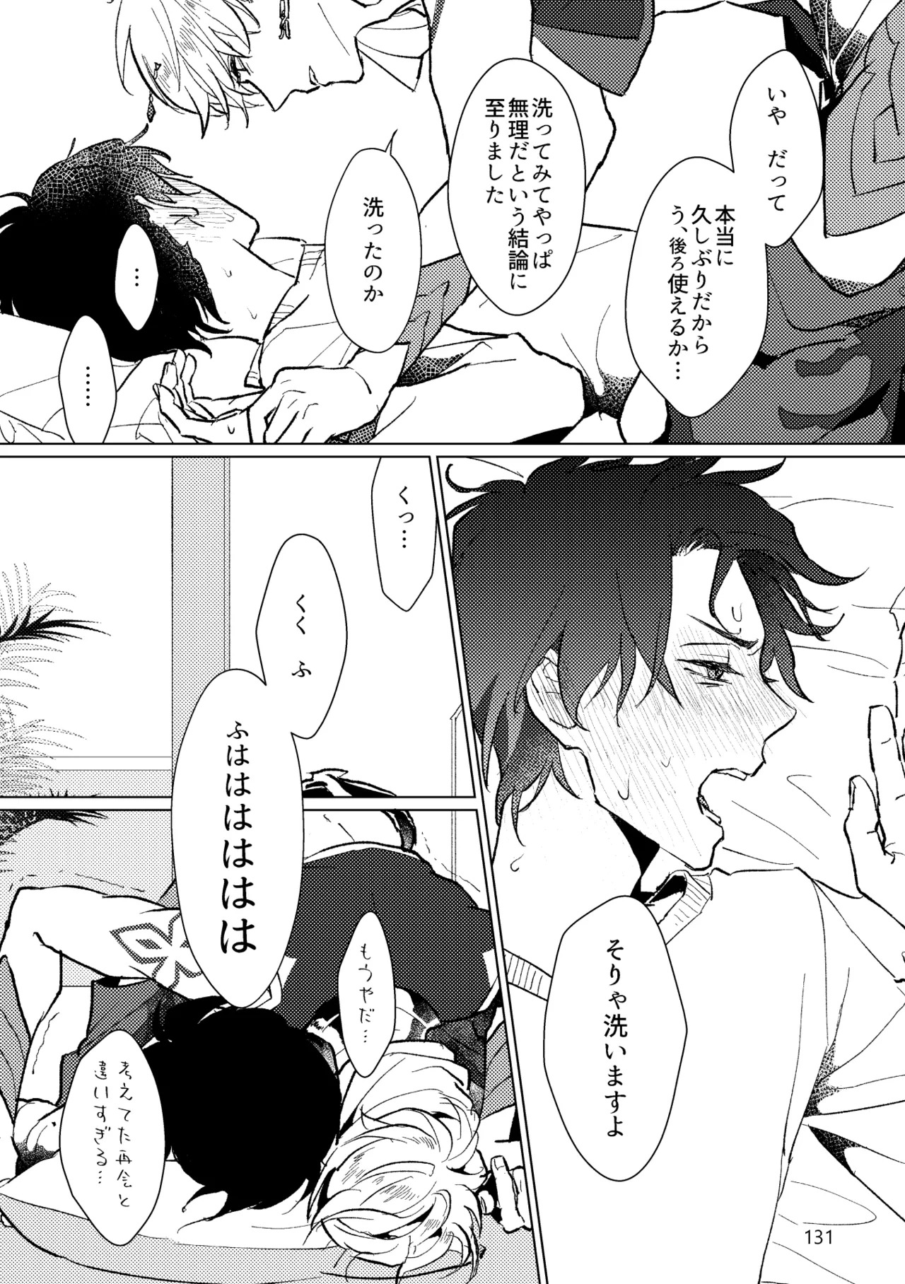 [Pon Kotsu(BC.2655-) (Pco)] Gold×Blue (Fate/Grand Order) [Digital] - Page 129