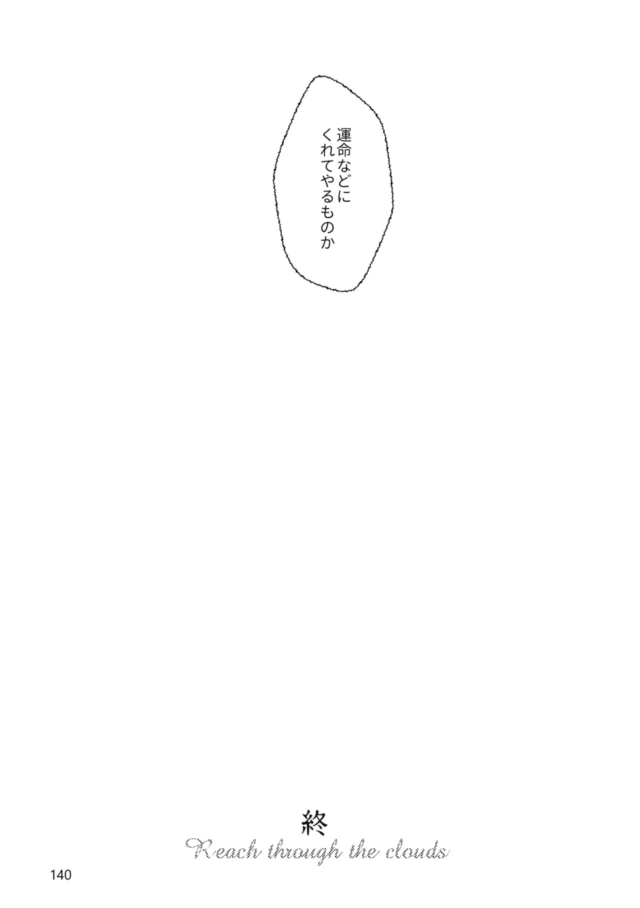 [Pon Kotsu(BC.2655-) (Pco)] Gold×Blue (Fate/Grand Order) [Digital] - Page 138
