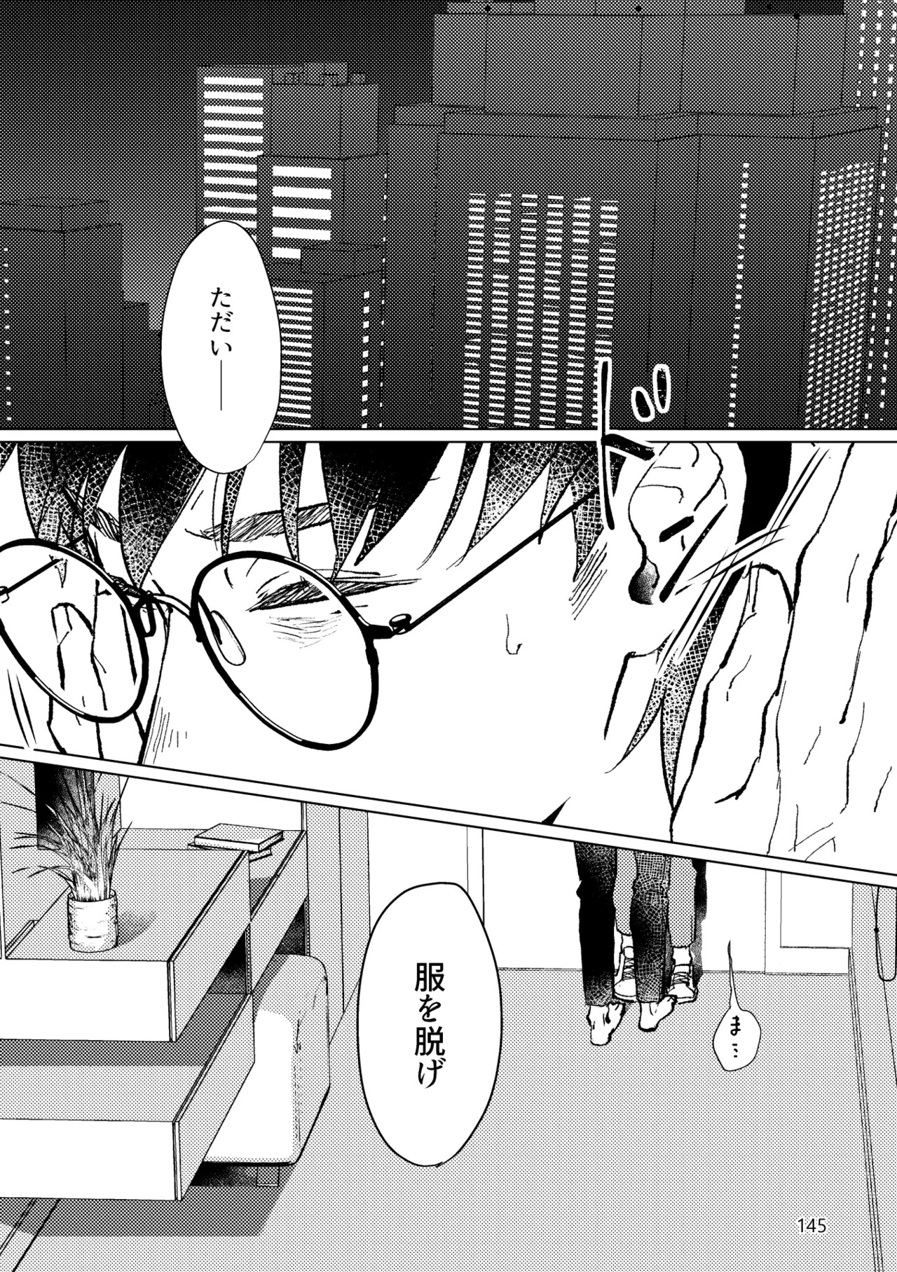 [Pon Kotsu(BC.2655-) (Pco)] Gold×Blue (Fate/Grand Order) [Digital] - Page 143