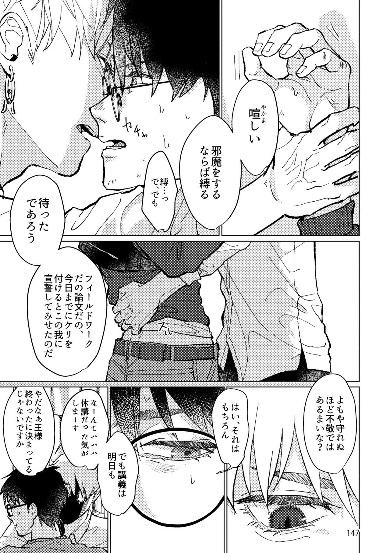 [Pon Kotsu(BC.2655-) (Pco)] Gold×Blue (Fate/Grand Order) [Digital] - Page 145