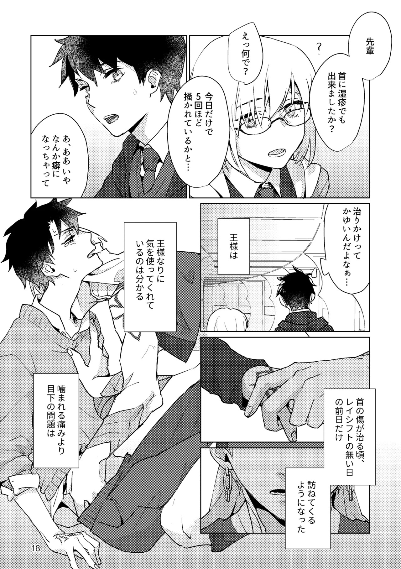 [Pon Kotsu(BC.2655-) (Pco)] Gold×Blue (Fate/Grand Order) [Digital] - Page 16