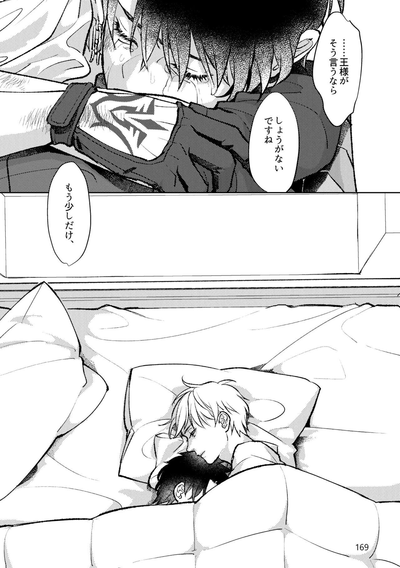 [Pon Kotsu(BC.2655-) (Pco)] Gold×Blue (Fate/Grand Order) [Digital] - Page 167