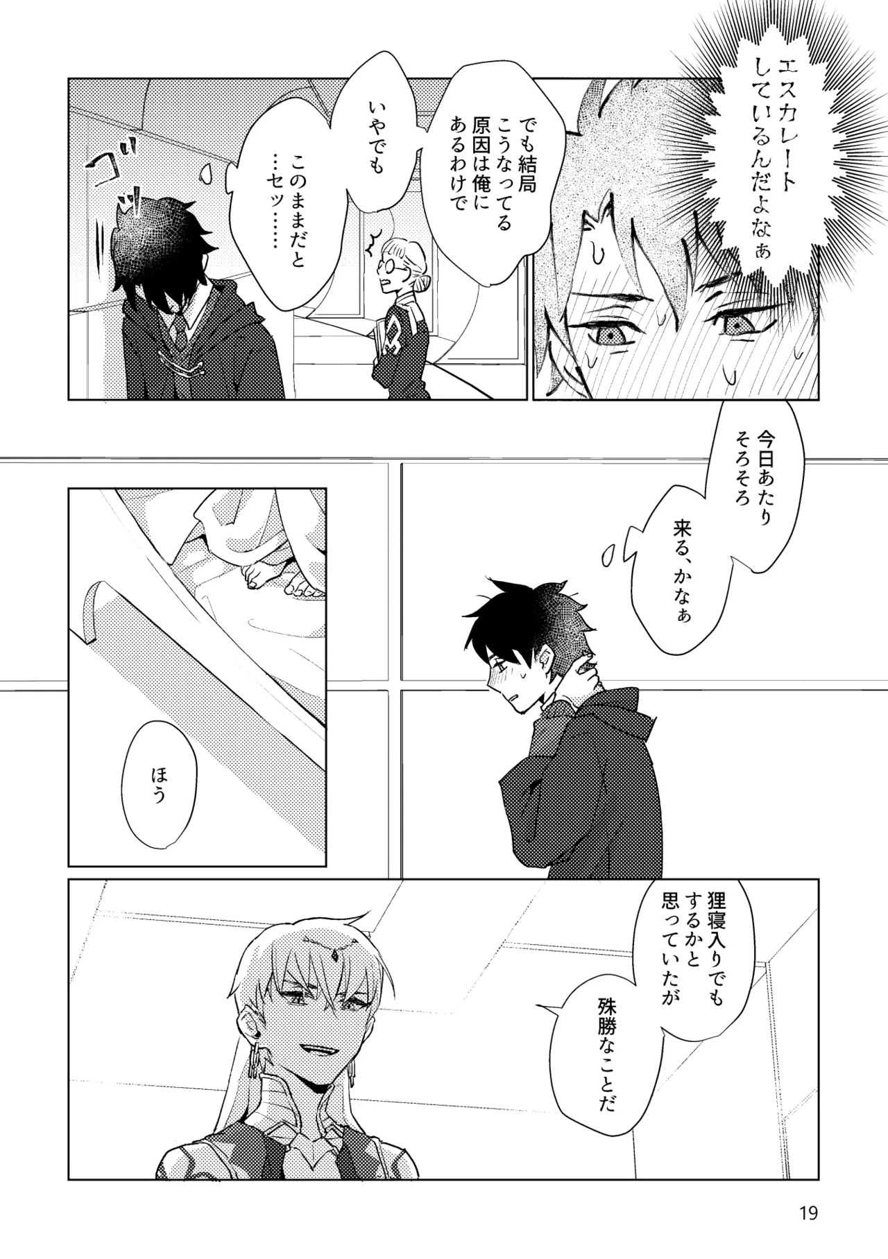 [Pon Kotsu(BC.2655-) (Pco)] Gold×Blue (Fate/Grand Order) [Digital] - Page 17
