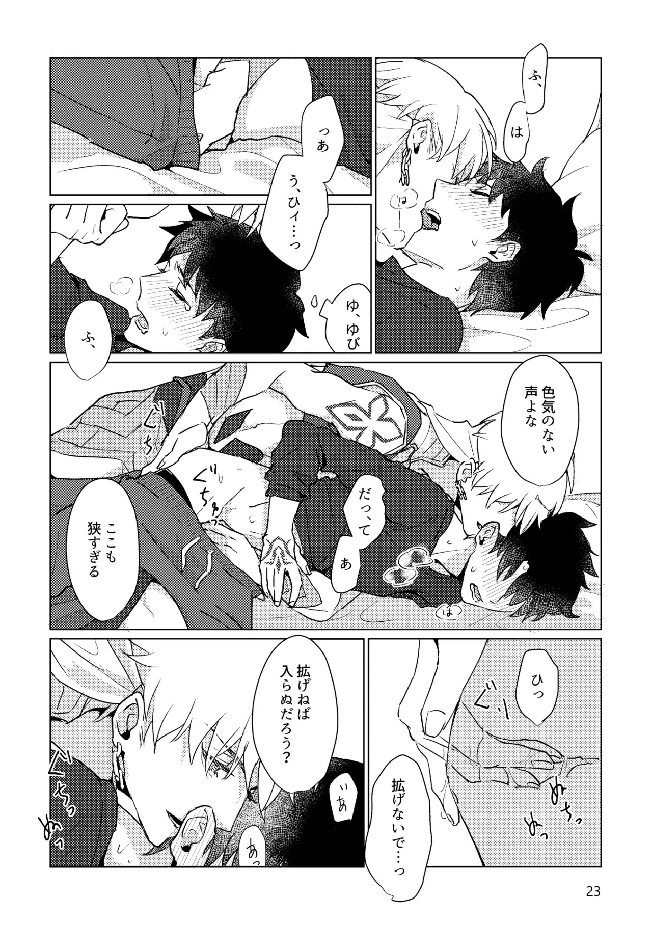 [Pon Kotsu(BC.2655-) (Pco)] Gold×Blue (Fate/Grand Order) [Digital] - Page 21