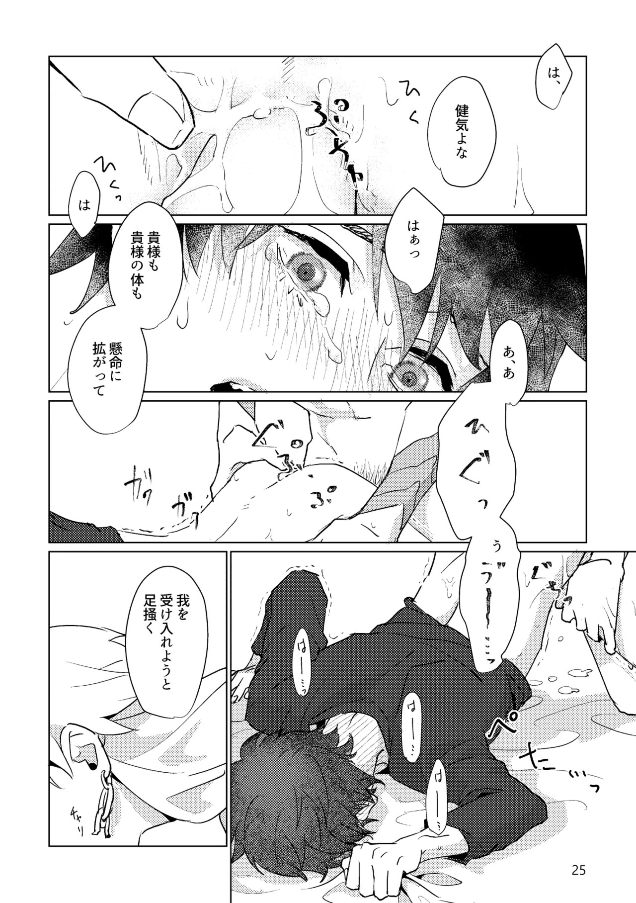 [Pon Kotsu(BC.2655-) (Pco)] Gold×Blue (Fate/Grand Order) [Digital] - Page 23