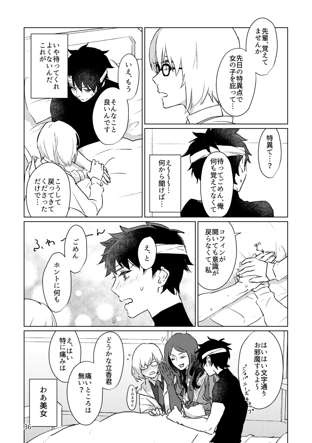 [Pon Kotsu(BC.2655-) (Pco)] Gold×Blue (Fate/Grand Order) [Digital] - Page 34