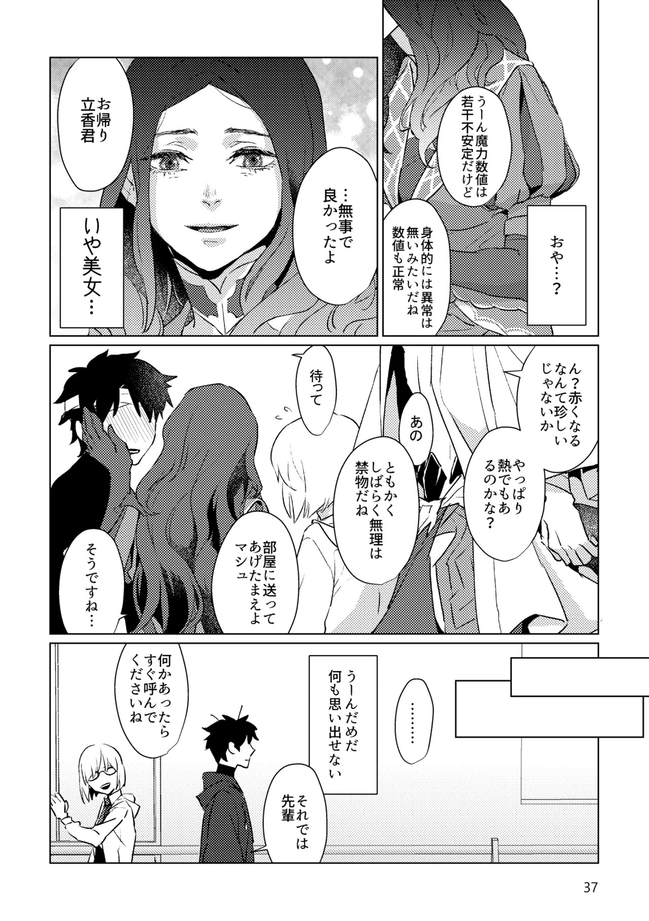 [Pon Kotsu(BC.2655-) (Pco)] Gold×Blue (Fate/Grand Order) [Digital] - Page 35