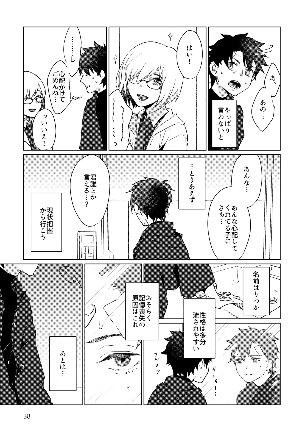[Pon Kotsu(BC.2655-) (Pco)] Gold×Blue (Fate/Grand Order) [Digital] - Page 36