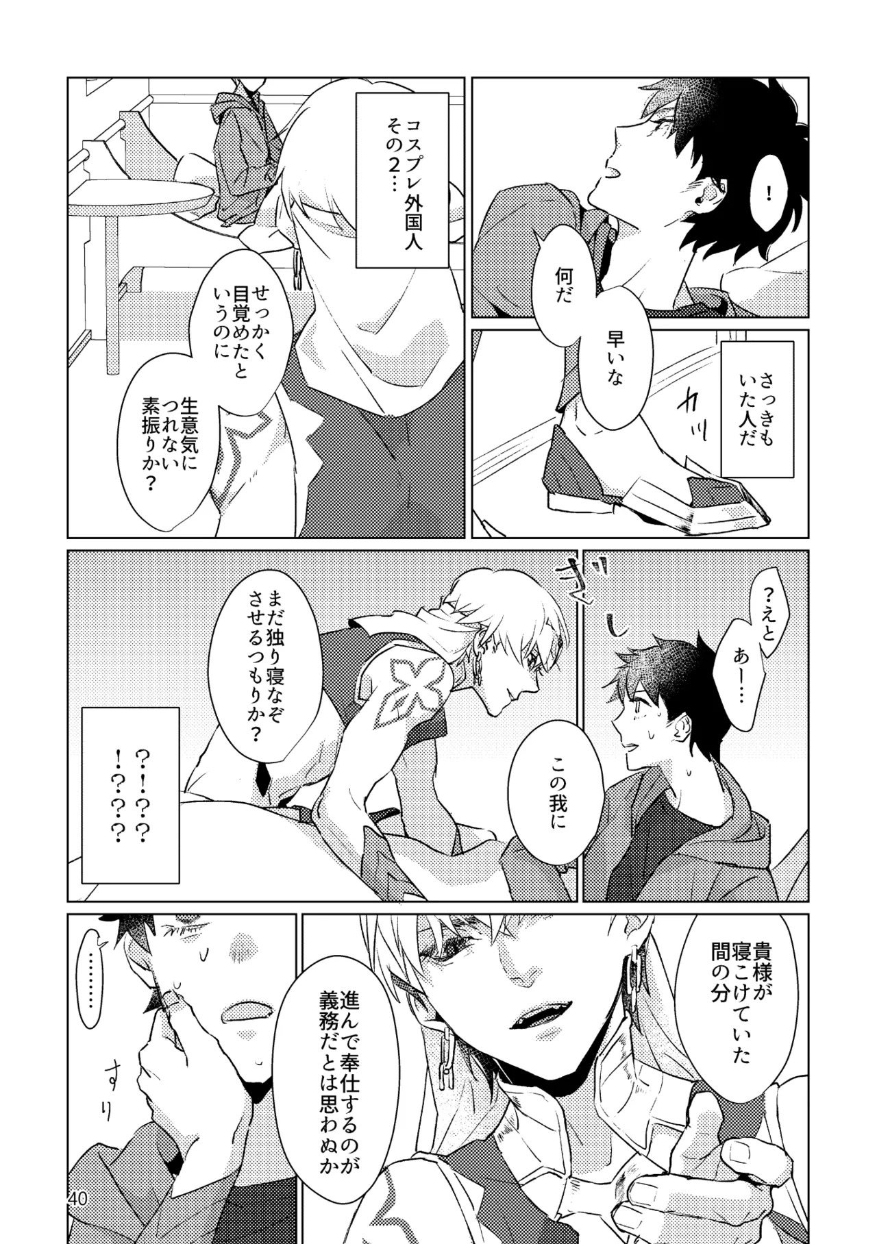 [Pon Kotsu(BC.2655-) (Pco)] Gold×Blue (Fate/Grand Order) [Digital] - Page 38
