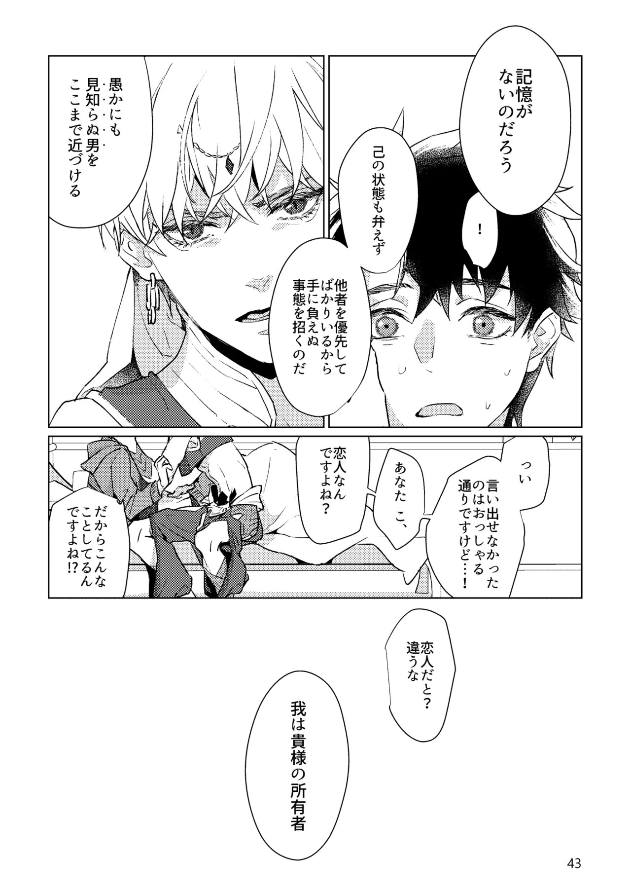 [Pon Kotsu(BC.2655-) (Pco)] Gold×Blue (Fate/Grand Order) [Digital] - Page 41