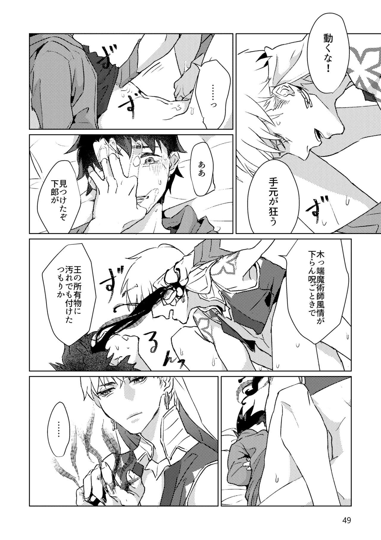 [Pon Kotsu(BC.2655-) (Pco)] Gold×Blue (Fate/Grand Order) [Digital] - Page 47