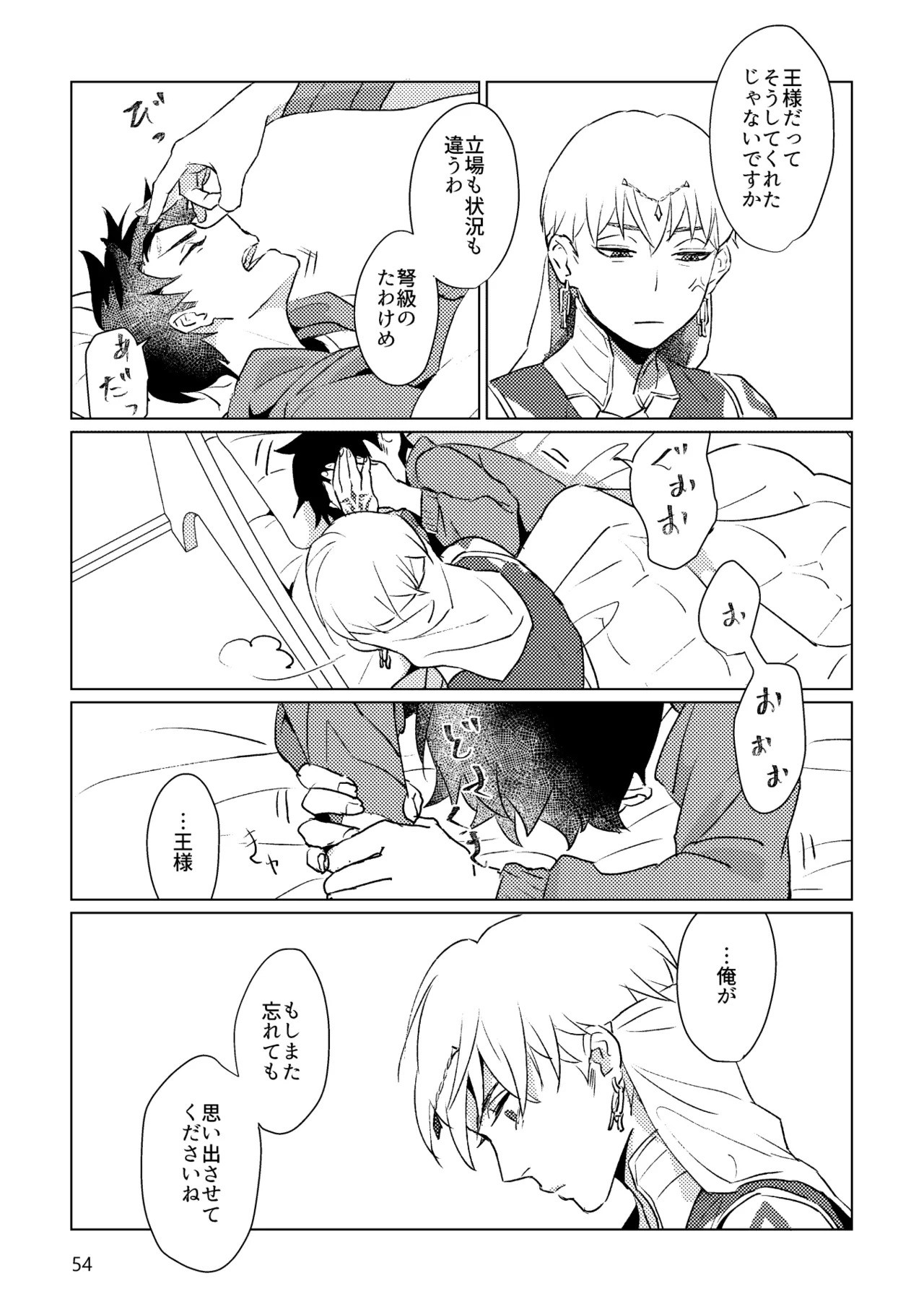 [Pon Kotsu(BC.2655-) (Pco)] Gold×Blue (Fate/Grand Order) [Digital] - Page 52