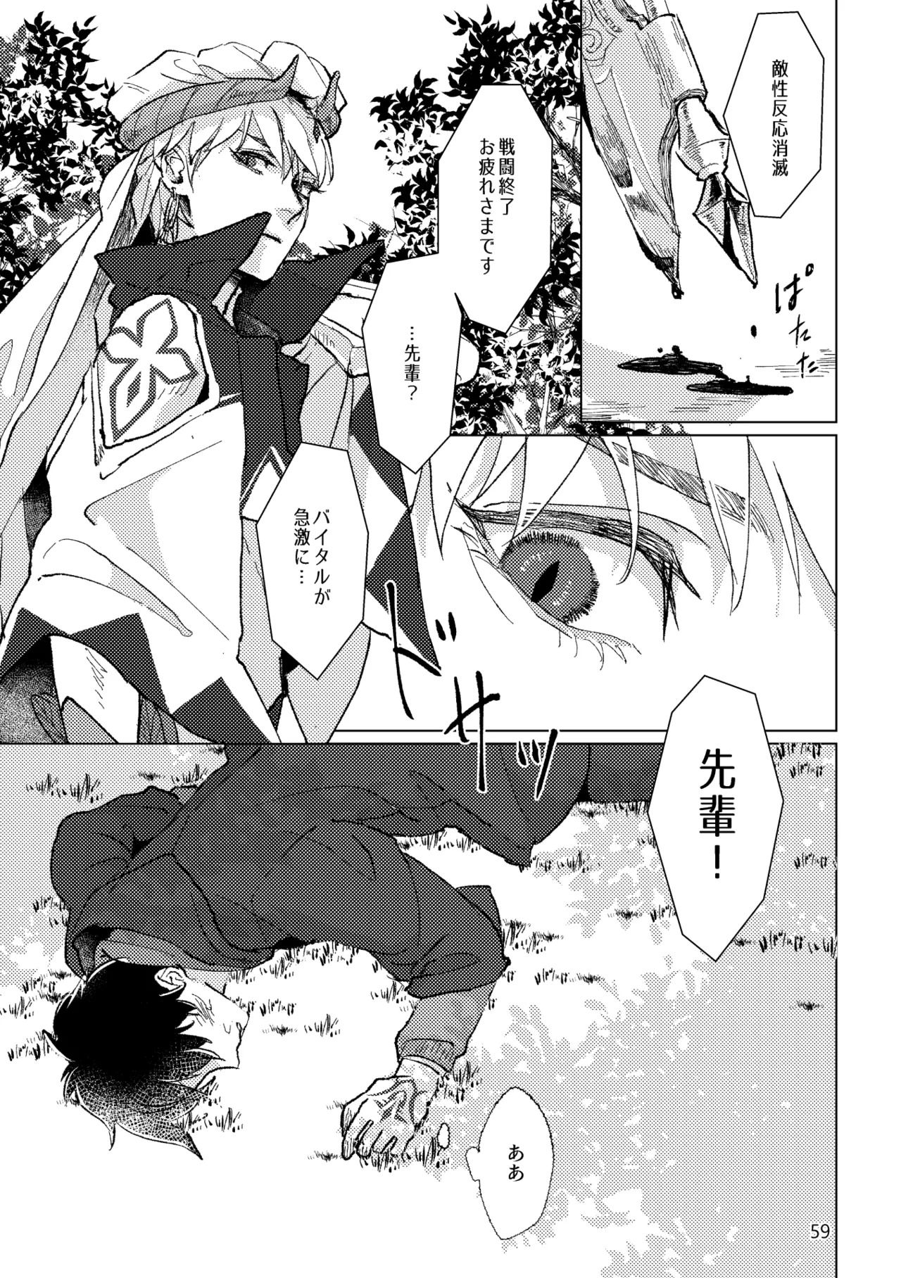 [Pon Kotsu(BC.2655-) (Pco)] Gold×Blue (Fate/Grand Order) [Digital] - Page 57