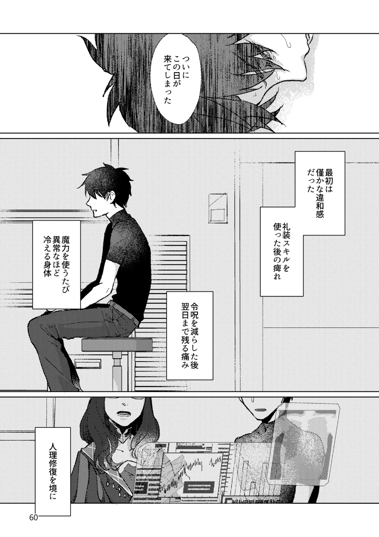[Pon Kotsu(BC.2655-) (Pco)] Gold×Blue (Fate/Grand Order) [Digital] - Page 58