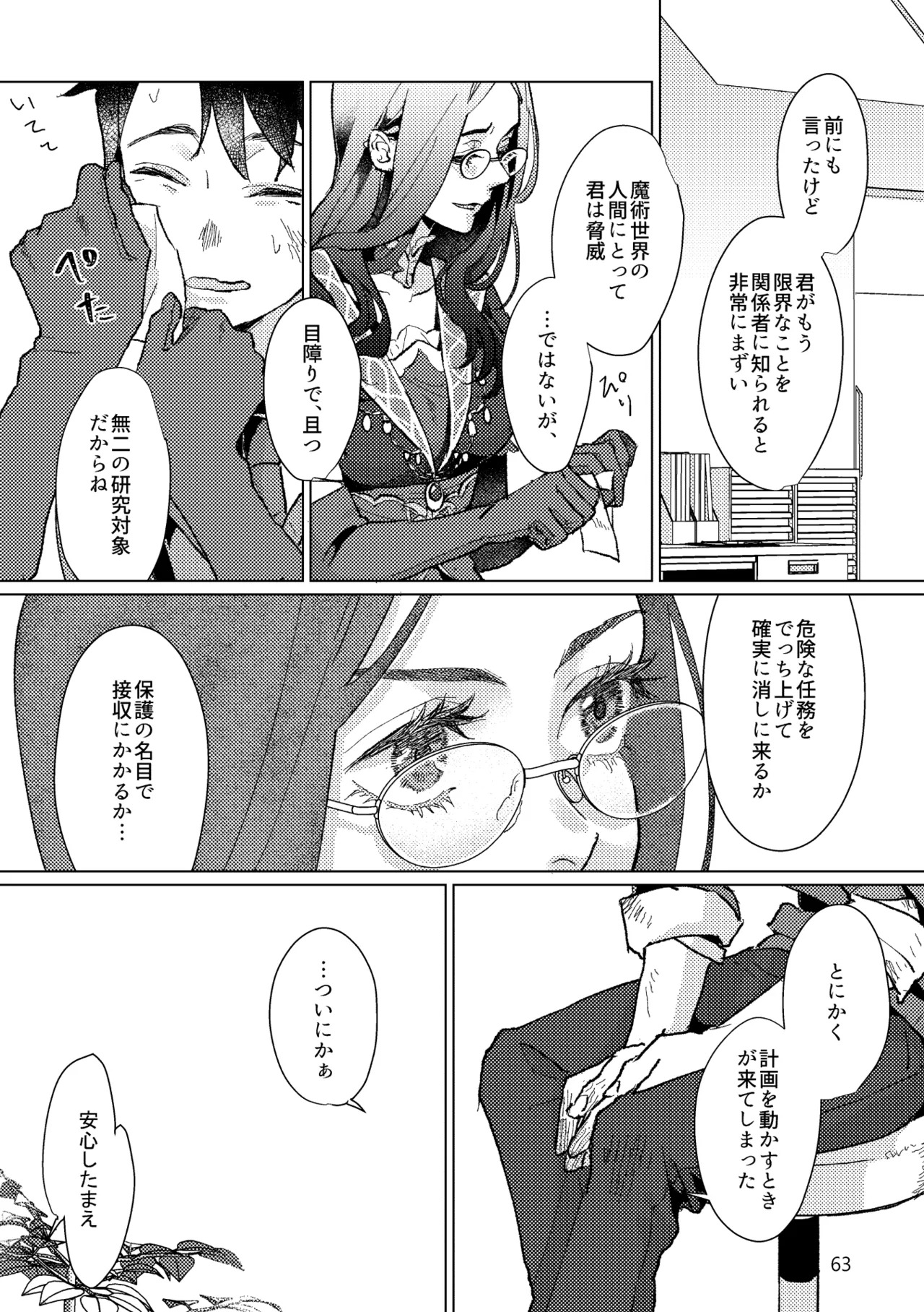 [Pon Kotsu(BC.2655-) (Pco)] Gold×Blue (Fate/Grand Order) [Digital] - Page 61