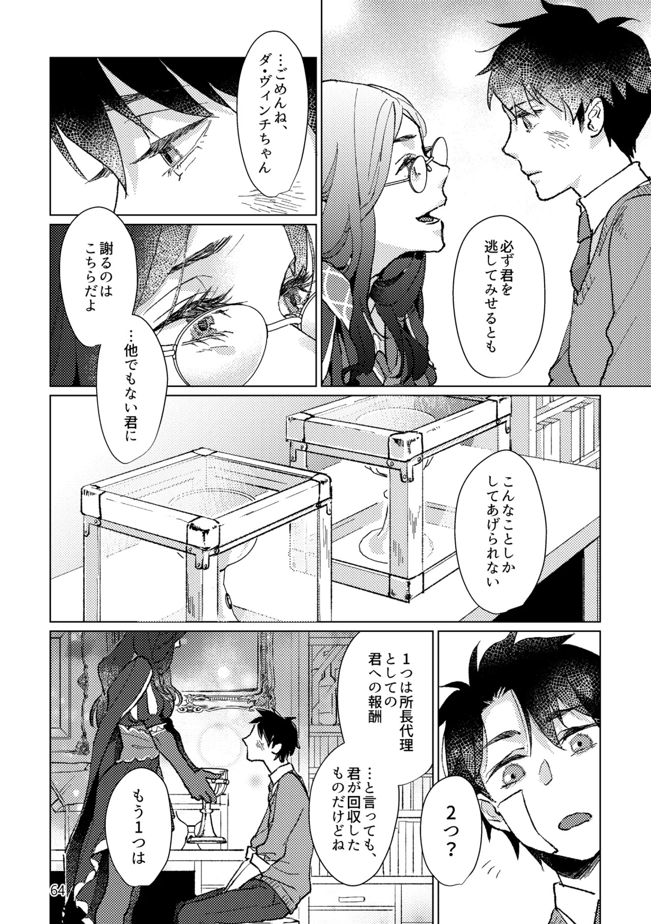 [Pon Kotsu(BC.2655-) (Pco)] Gold×Blue (Fate/Grand Order) [Digital] - Page 62