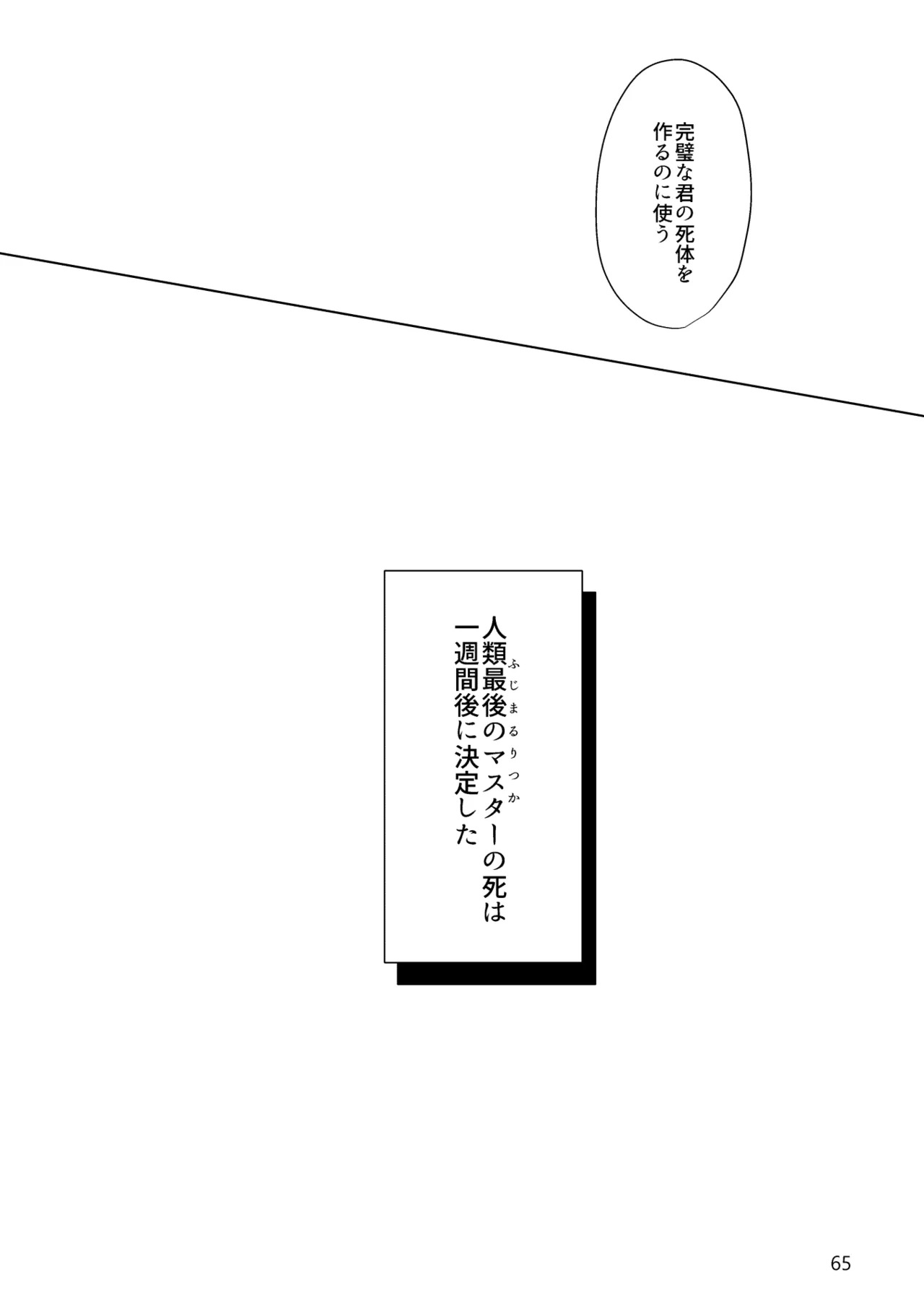 [Pon Kotsu(BC.2655-) (Pco)] Gold×Blue (Fate/Grand Order) [Digital] - Page 63