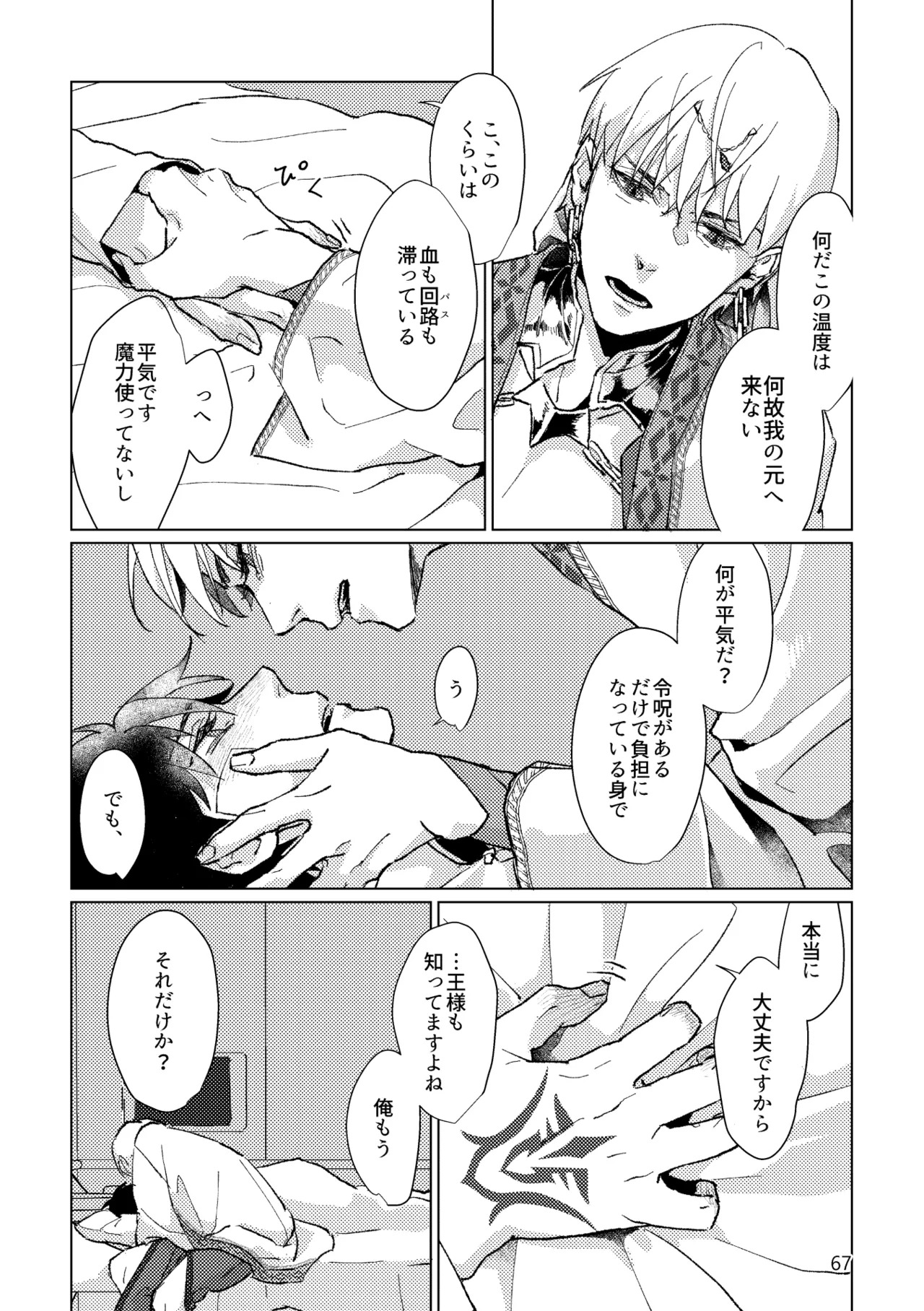 [Pon Kotsu(BC.2655-) (Pco)] Gold×Blue (Fate/Grand Order) [Digital] - Page 65