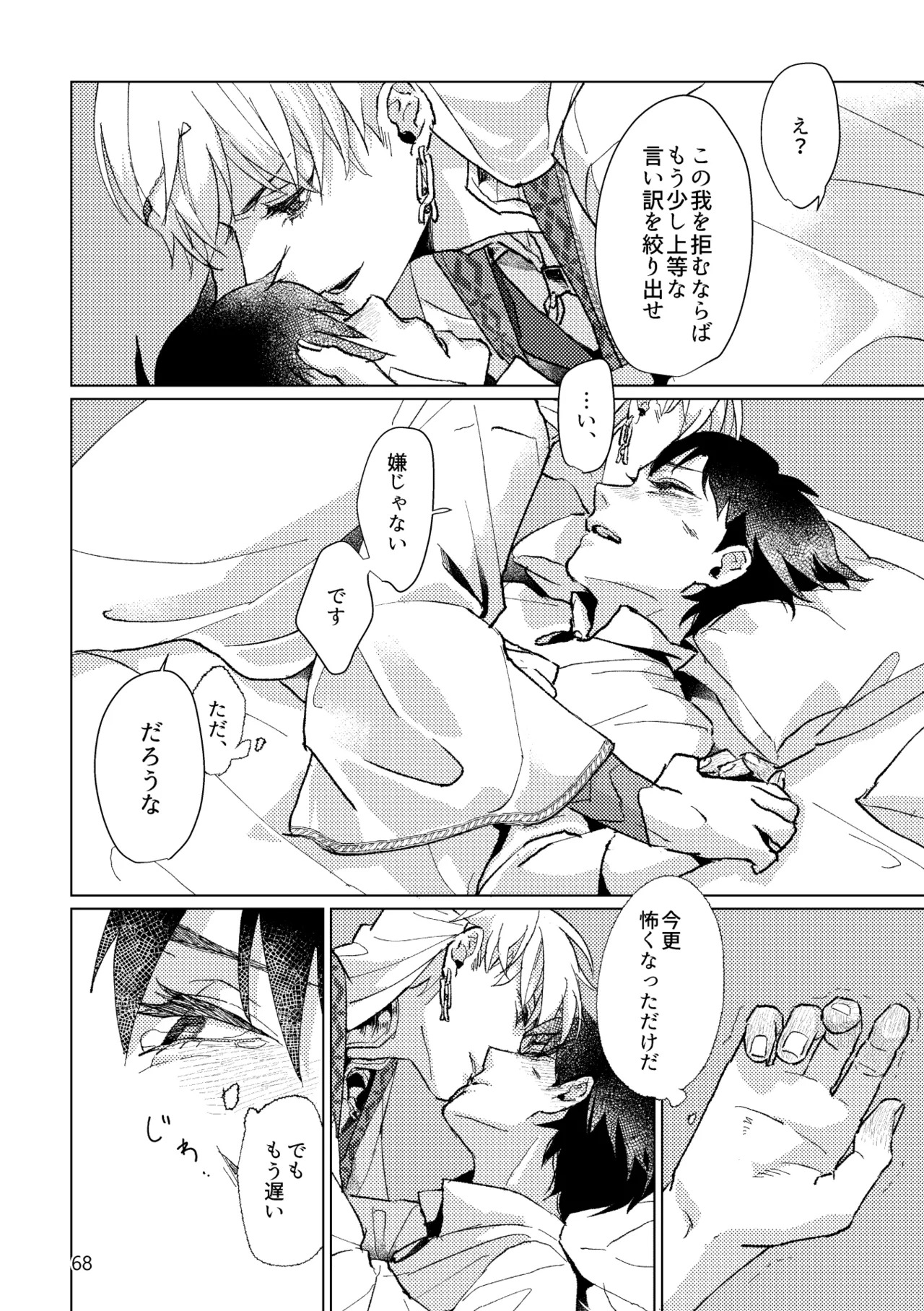 [Pon Kotsu(BC.2655-) (Pco)] Gold×Blue (Fate/Grand Order) [Digital] - Page 66