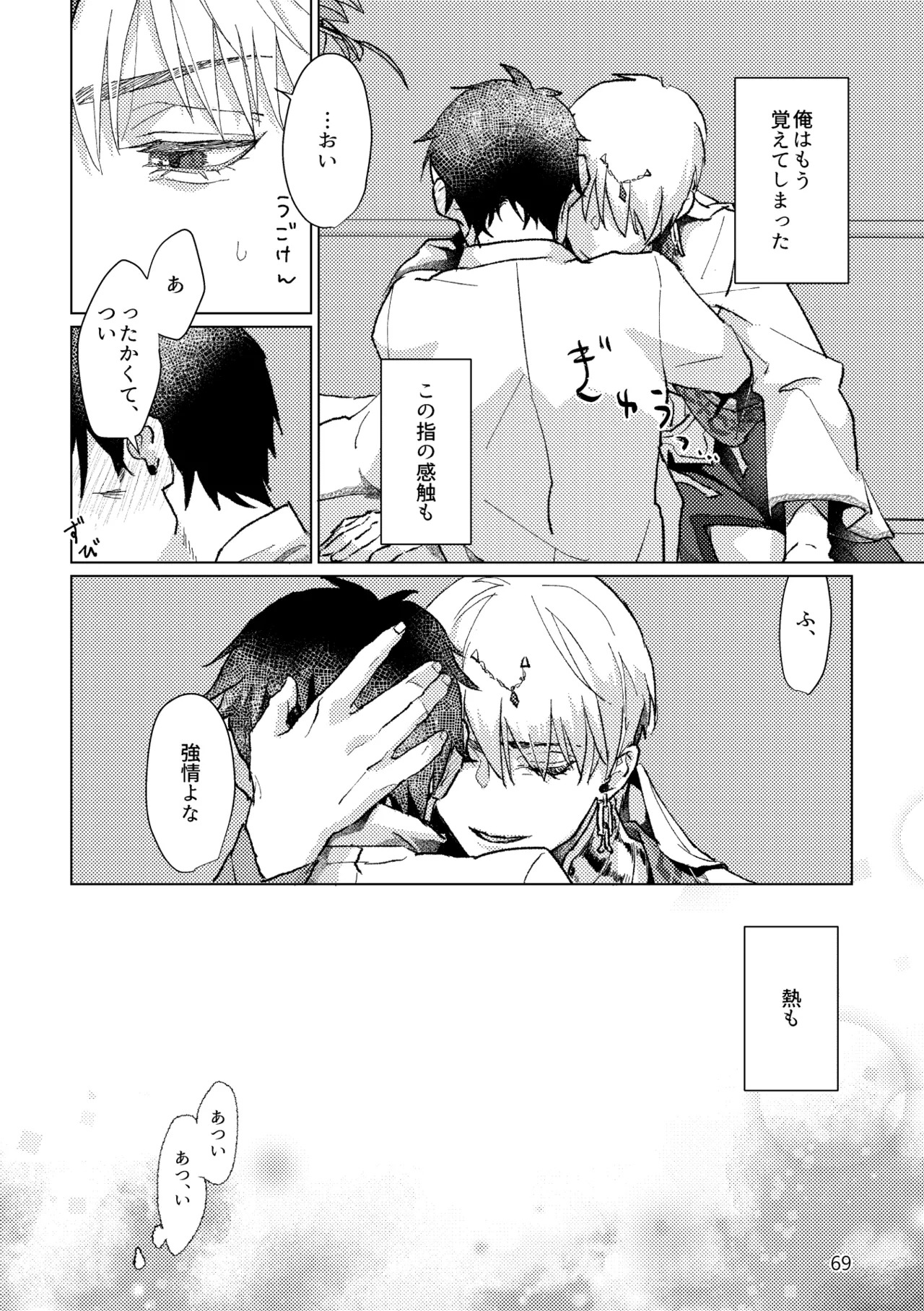 [Pon Kotsu(BC.2655-) (Pco)] Gold×Blue (Fate/Grand Order) [Digital] - Page 67