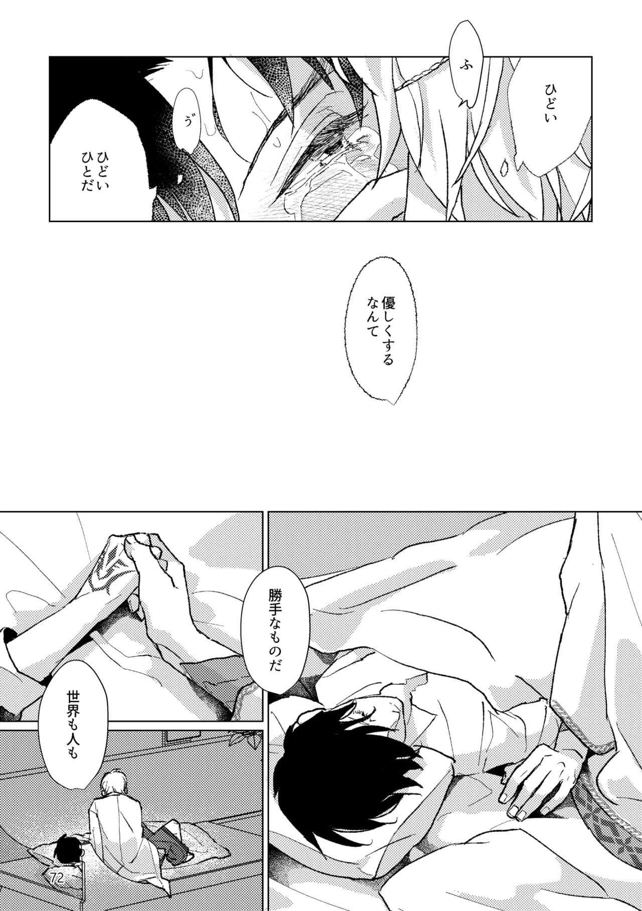 [Pon Kotsu(BC.2655-) (Pco)] Gold×Blue (Fate/Grand Order) [Digital] - Page 70