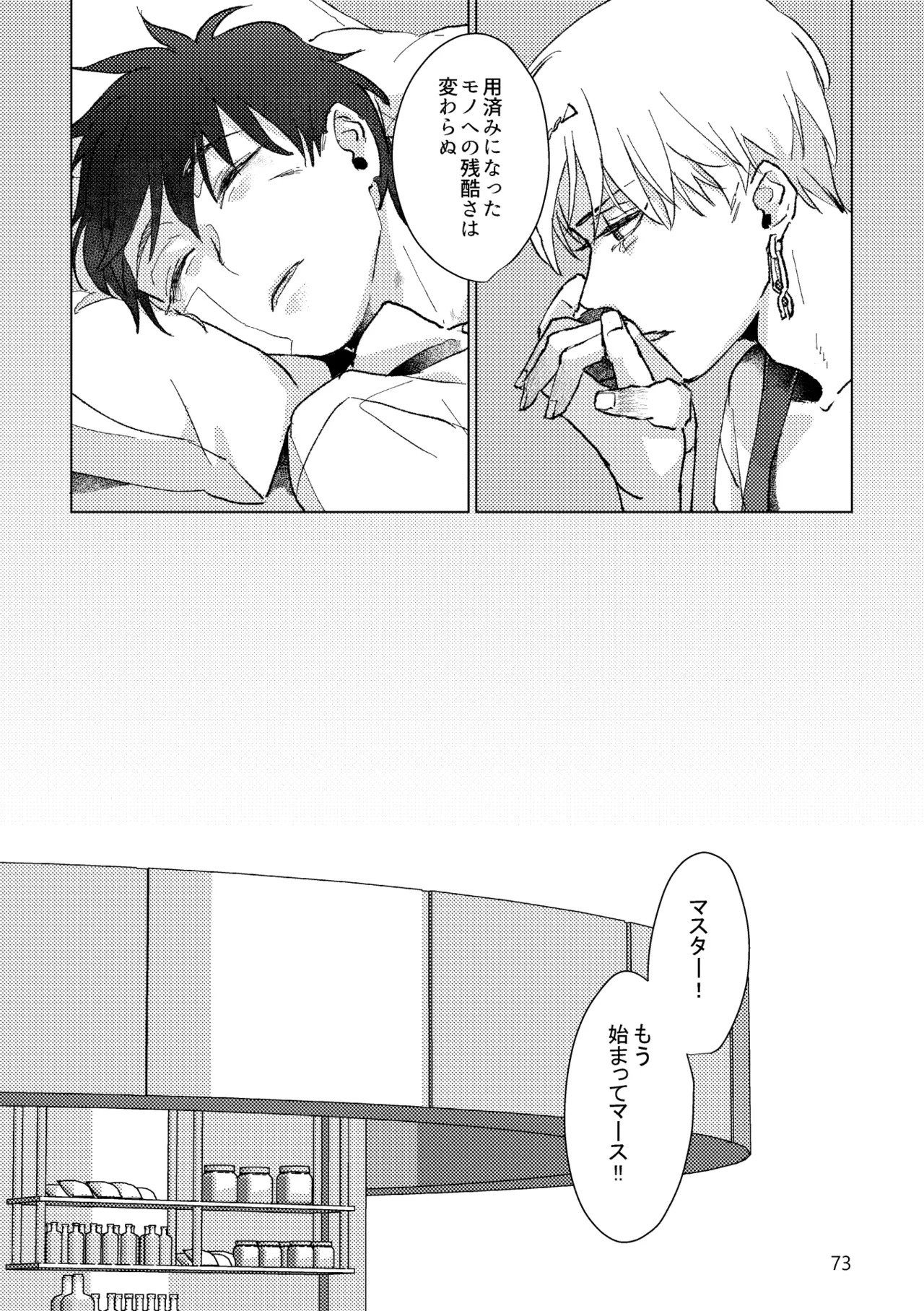 [Pon Kotsu(BC.2655-) (Pco)] Gold×Blue (Fate/Grand Order) [Digital] - Page 71