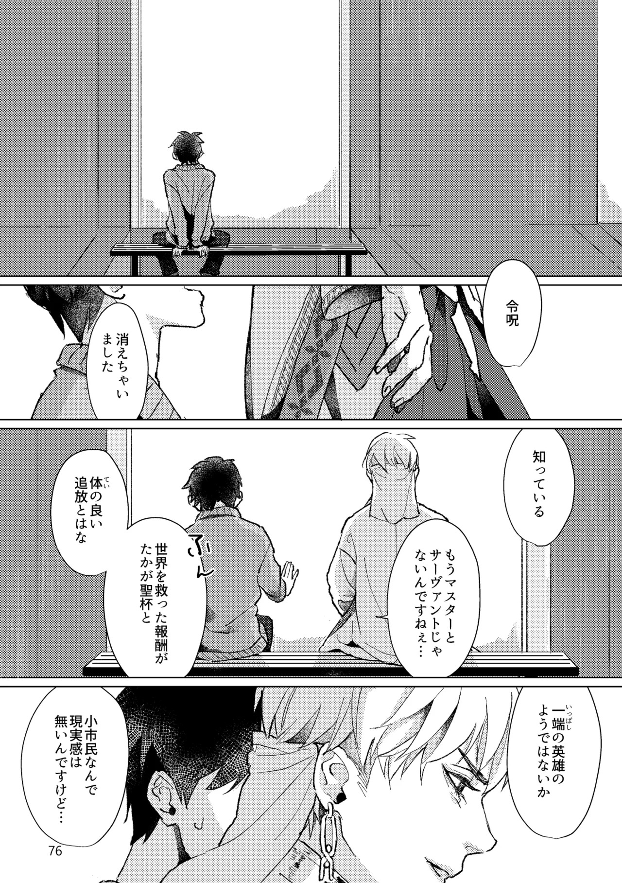 [Pon Kotsu(BC.2655-) (Pco)] Gold×Blue (Fate/Grand Order) [Digital] - Page 74