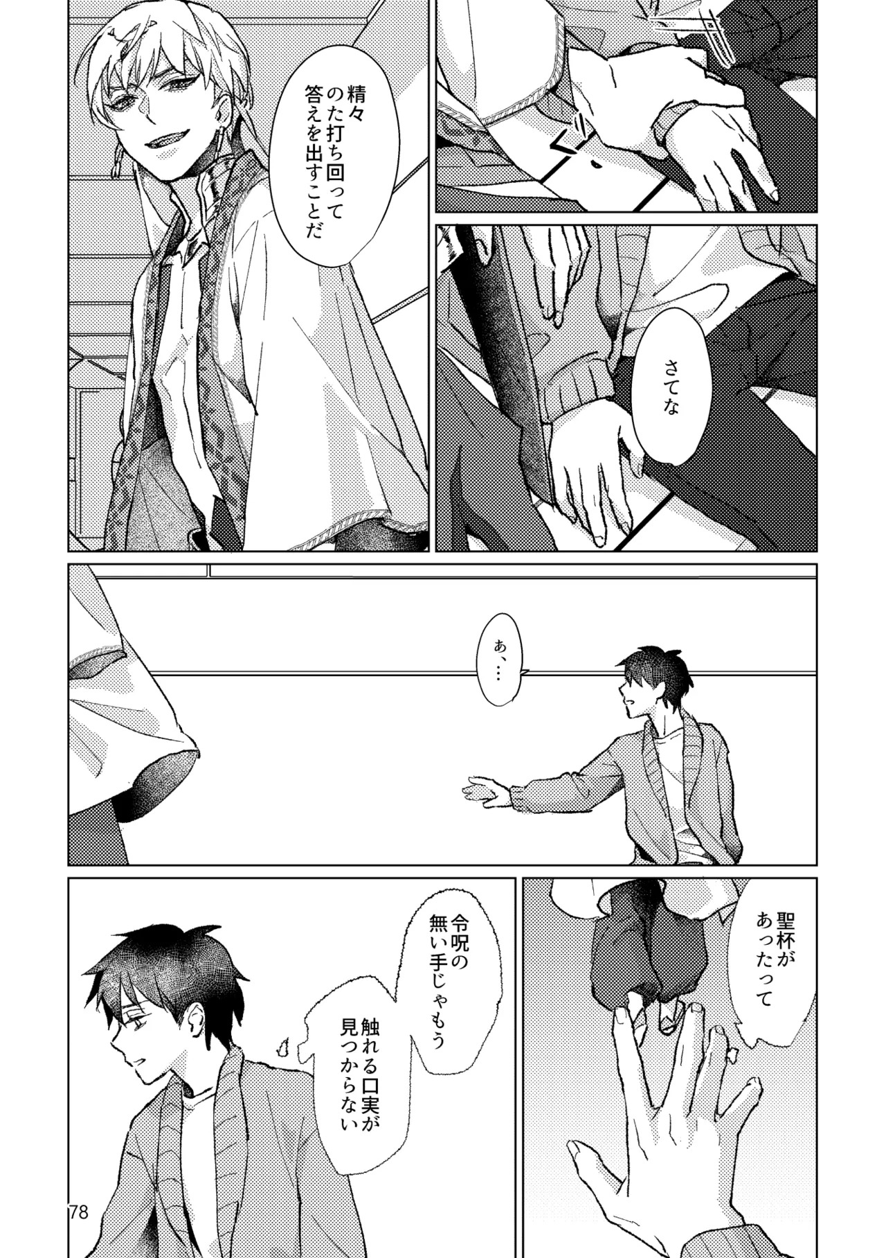 [Pon Kotsu(BC.2655-) (Pco)] Gold×Blue (Fate/Grand Order) [Digital] - Page 76