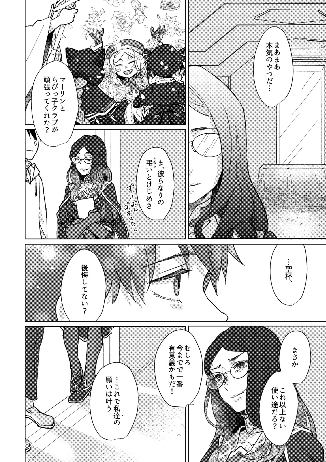[Pon Kotsu(BC.2655-) (Pco)] Gold×Blue (Fate/Grand Order) [Digital] - Page 78