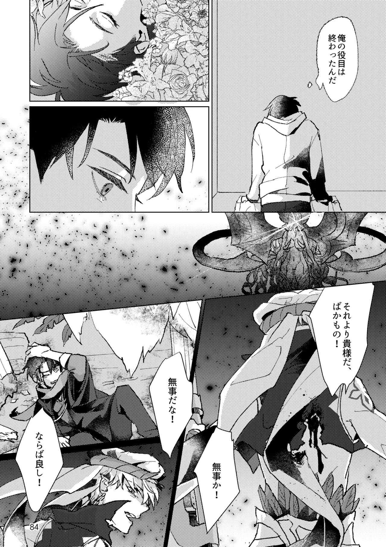 [Pon Kotsu(BC.2655-) (Pco)] Gold×Blue (Fate/Grand Order) [Digital] - Page 82