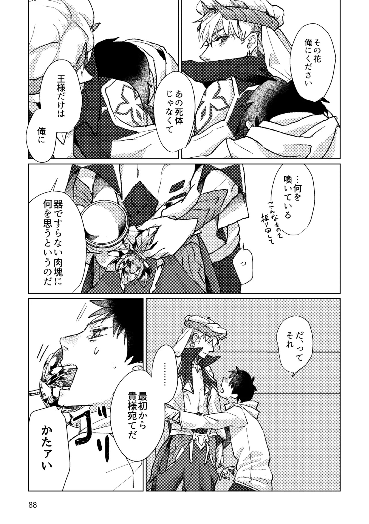 [Pon Kotsu(BC.2655-) (Pco)] Gold×Blue (Fate/Grand Order) [Digital] - Page 86