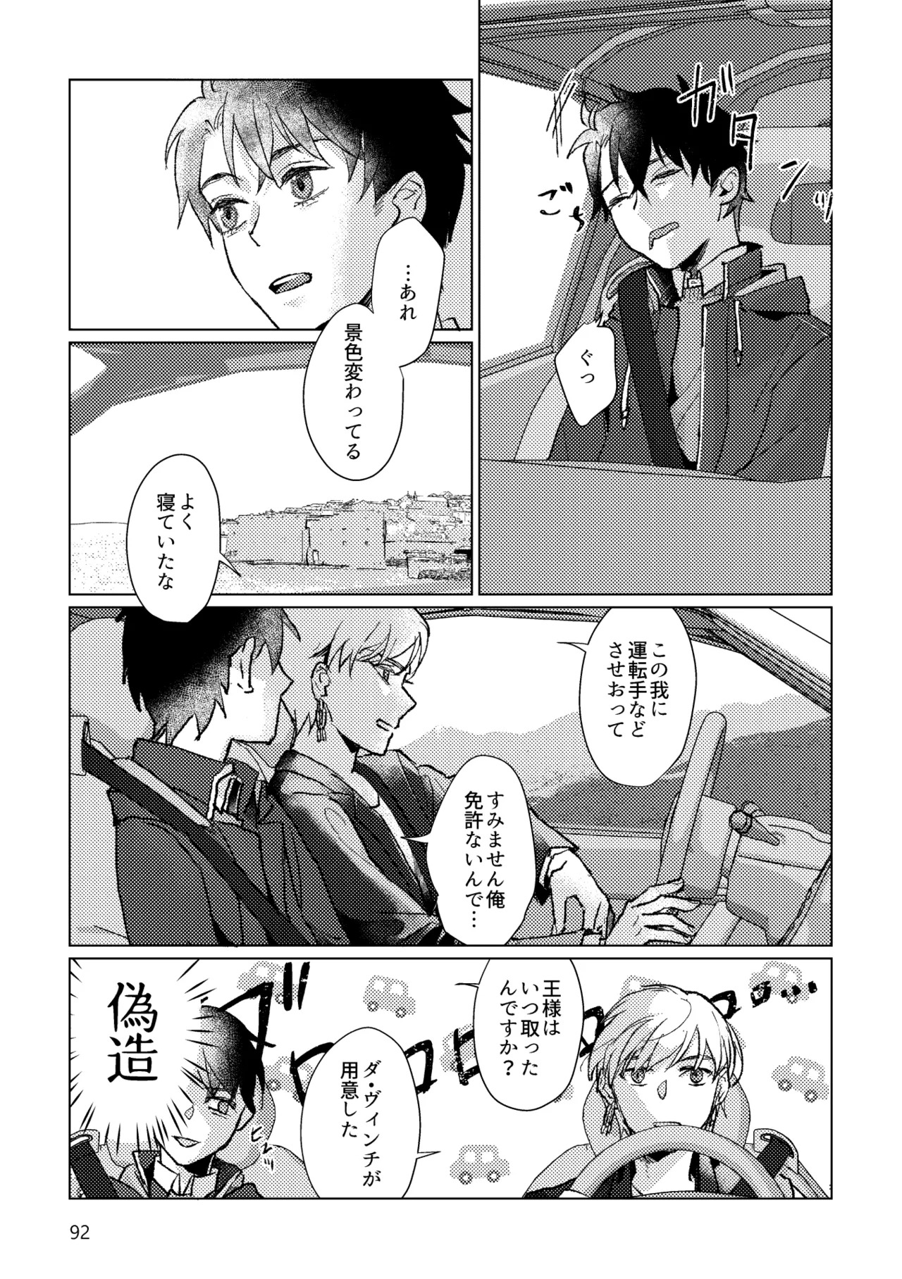 [Pon Kotsu(BC.2655-) (Pco)] Gold×Blue (Fate/Grand Order) [Digital] - Page 90
