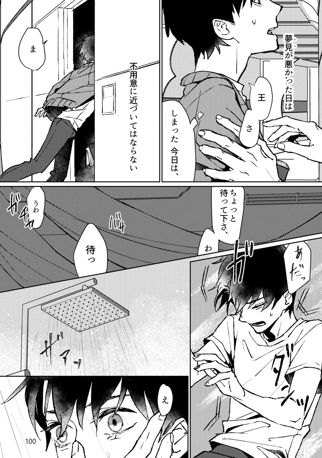 [Pon Kotsu(BC.2655-) (Pco)] Gold×Blue (Fate/Grand Order) [Digital] - Page 98