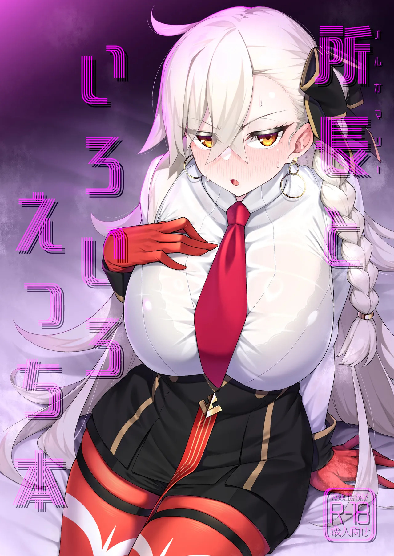 [Watochip Melonpan (Watosu)] Olga Marie to Iroiro Ecchi Hon (Fate/Grand Order) [Digital] - Page 1