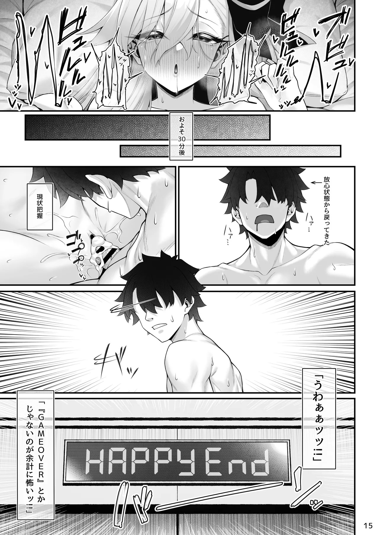 [Watochip Melonpan (Watosu)] Olga Marie to Iroiro Ecchi Hon (Fate/Grand Order) [Digital] - Page 16