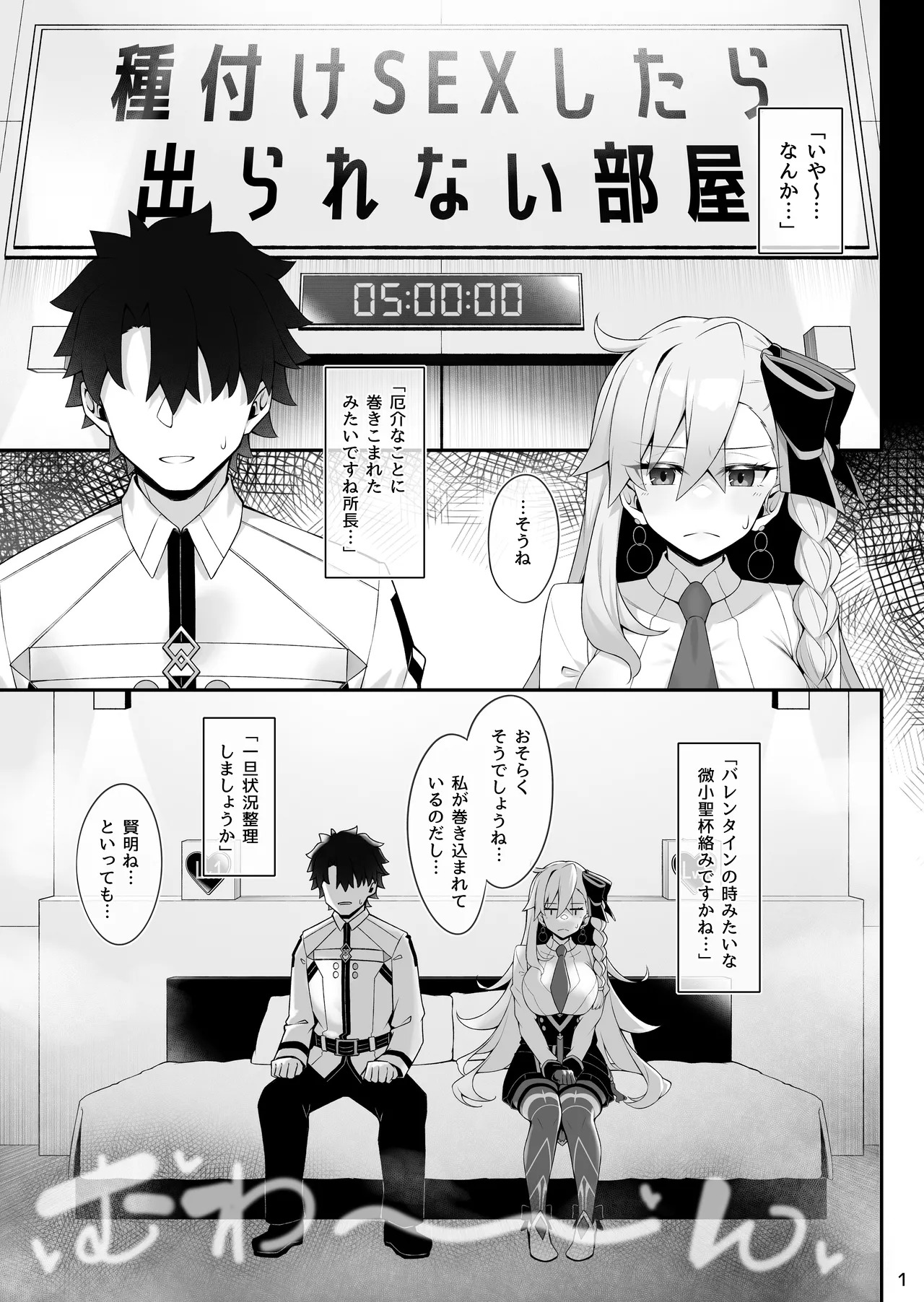 [Watochip Melonpan (Watosu)] Olga Marie to Iroiro Ecchi Hon (Fate/Grand Order) [Digital] - Page 2