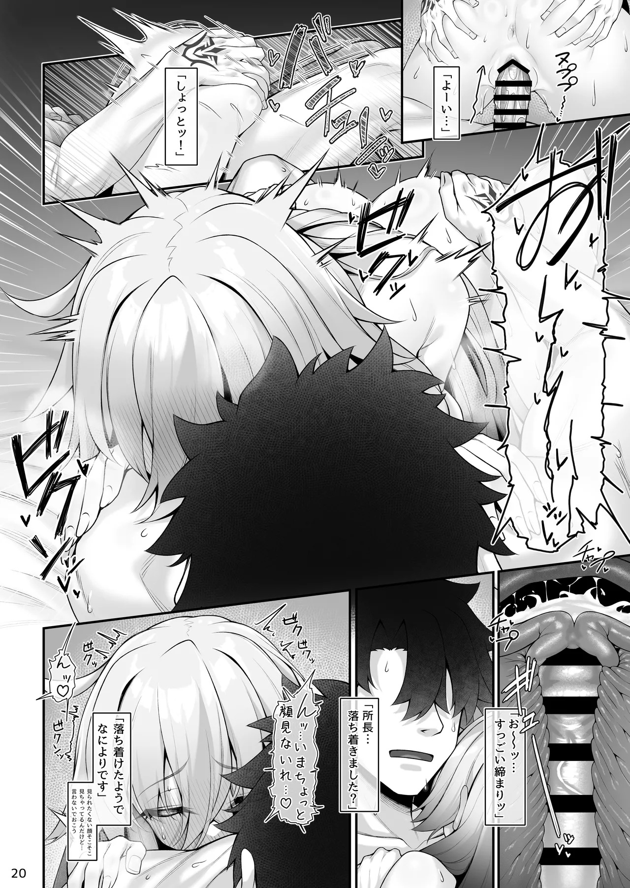 [Watochip Melonpan (Watosu)] Olga Marie to Iroiro Ecchi Hon (Fate/Grand Order) [Digital] - Page 21
