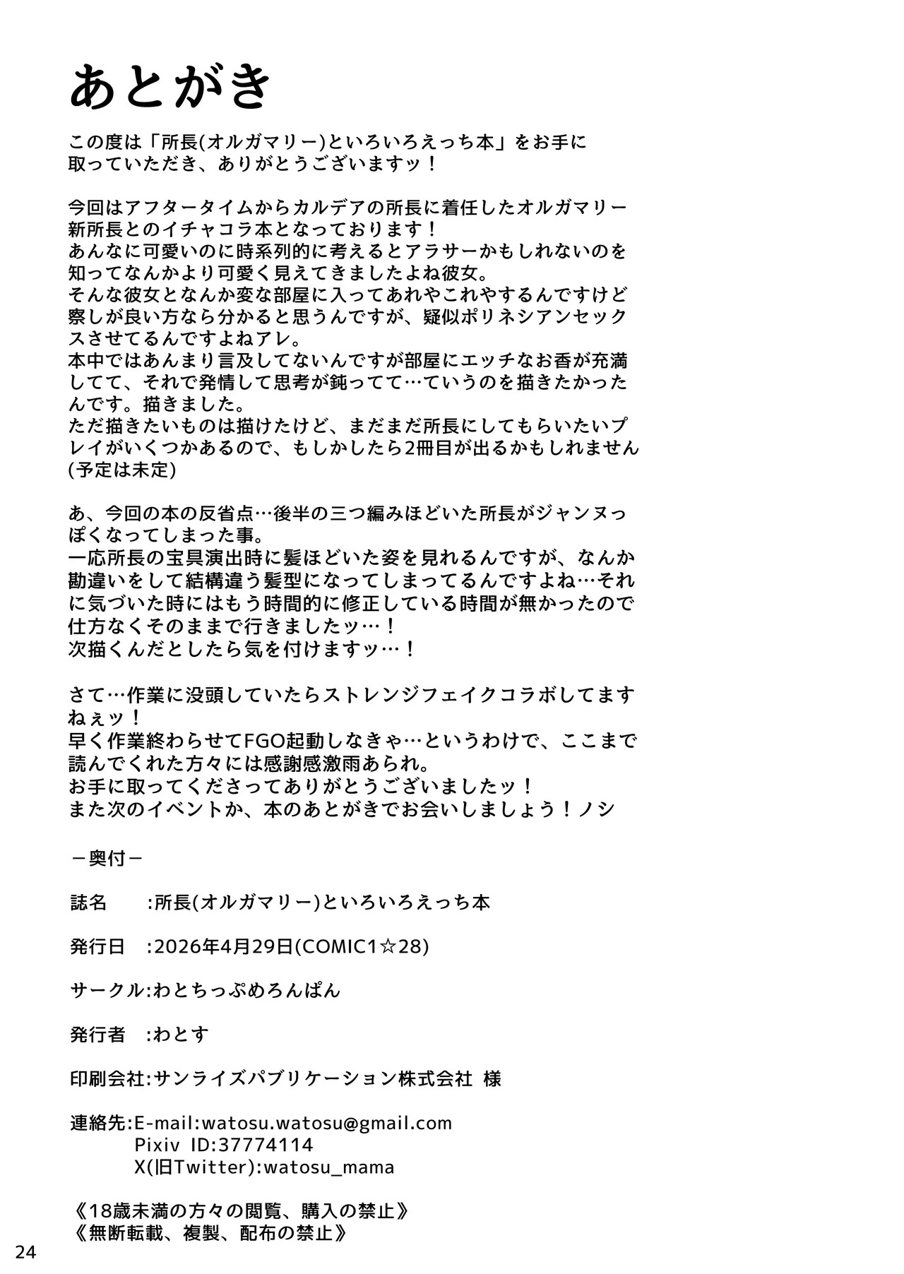 [Watochip Melonpan (Watosu)] Olga Marie to Iroiro Ecchi Hon (Fate/Grand Order) [Digital] - Page 25