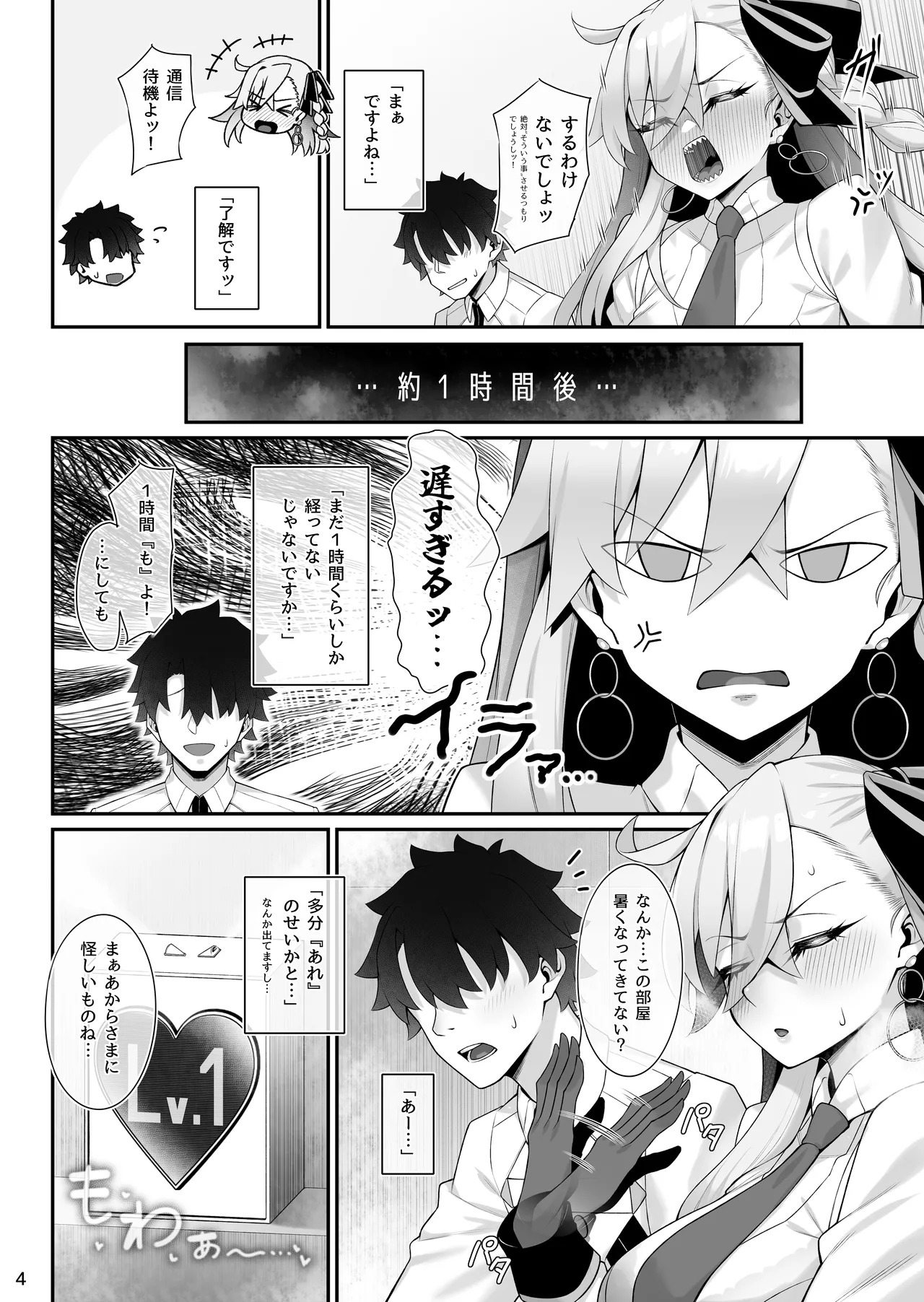 [Watochip Melonpan (Watosu)] Olga Marie to Iroiro Ecchi Hon (Fate/Grand Order) [Digital] - Page 5