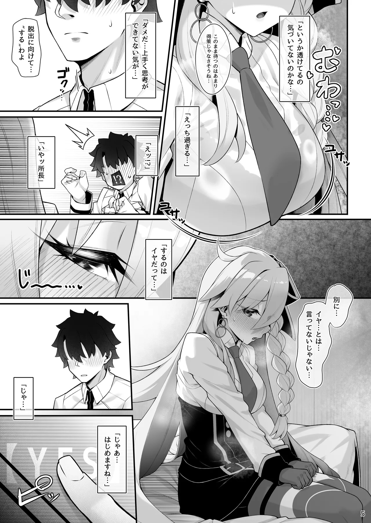 [Watochip Melonpan (Watosu)] Olga Marie to Iroiro Ecchi Hon (Fate/Grand Order) [Digital] - Page 6