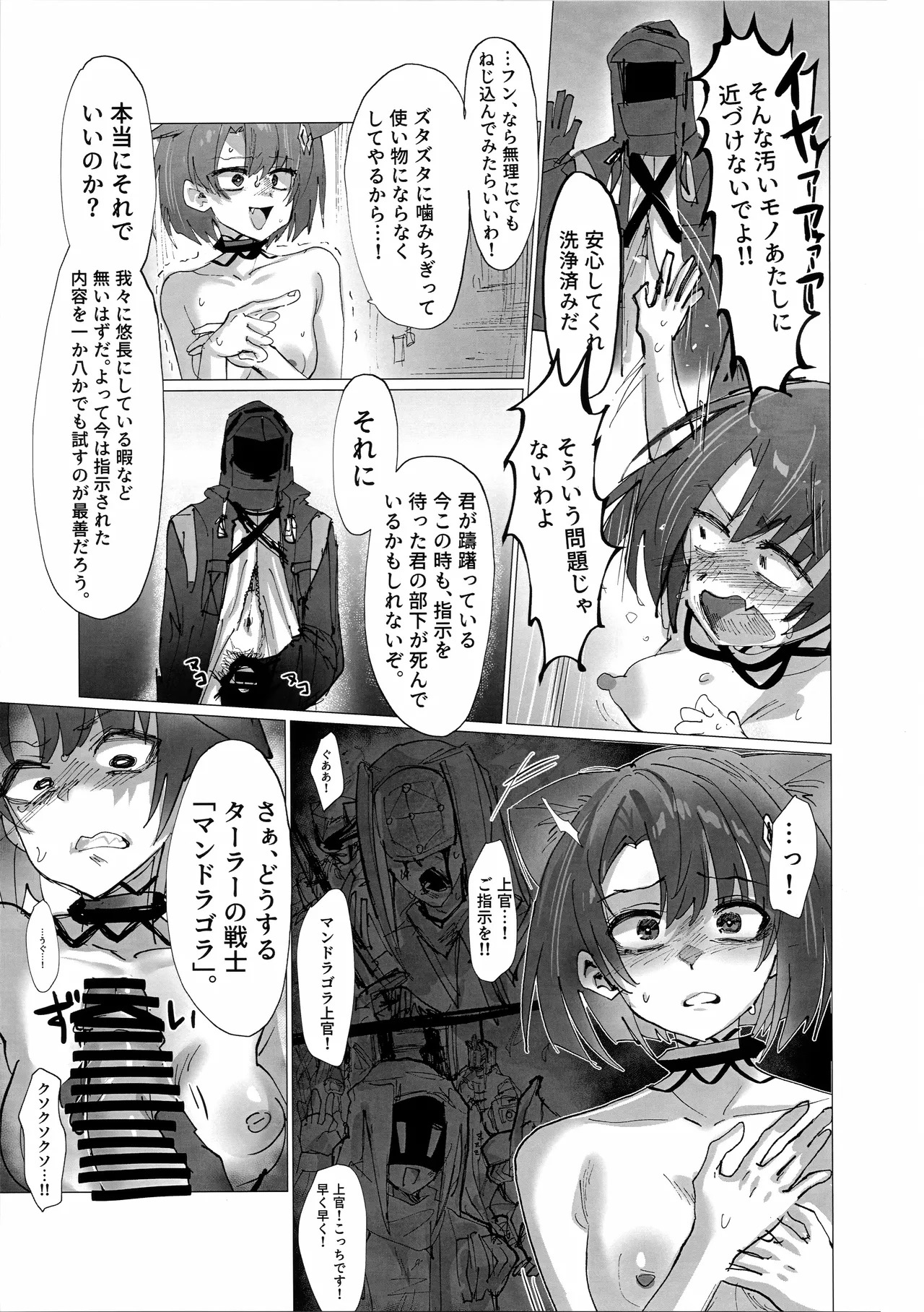 (C107) [Flat Plaque (Kagura)] Kousetsu Joukenka, Kage to Seizon (Arknights) - Page 10